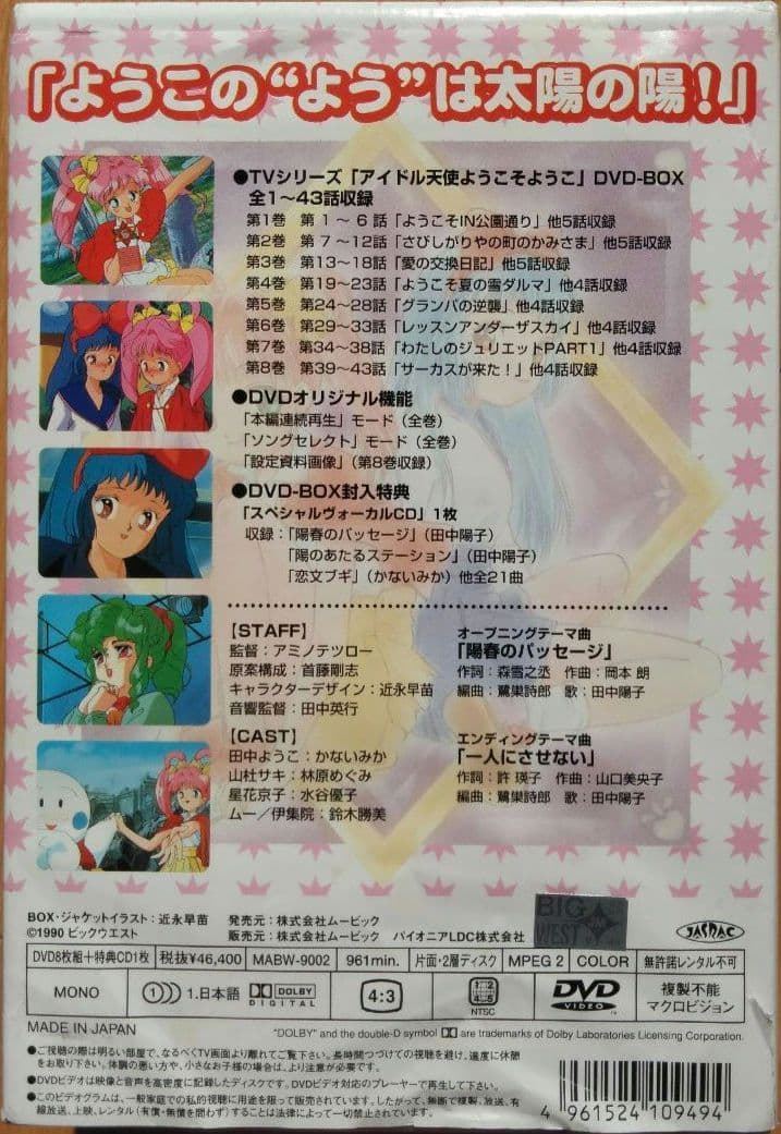 アイドル天使ようこそようこ DVD-BOX