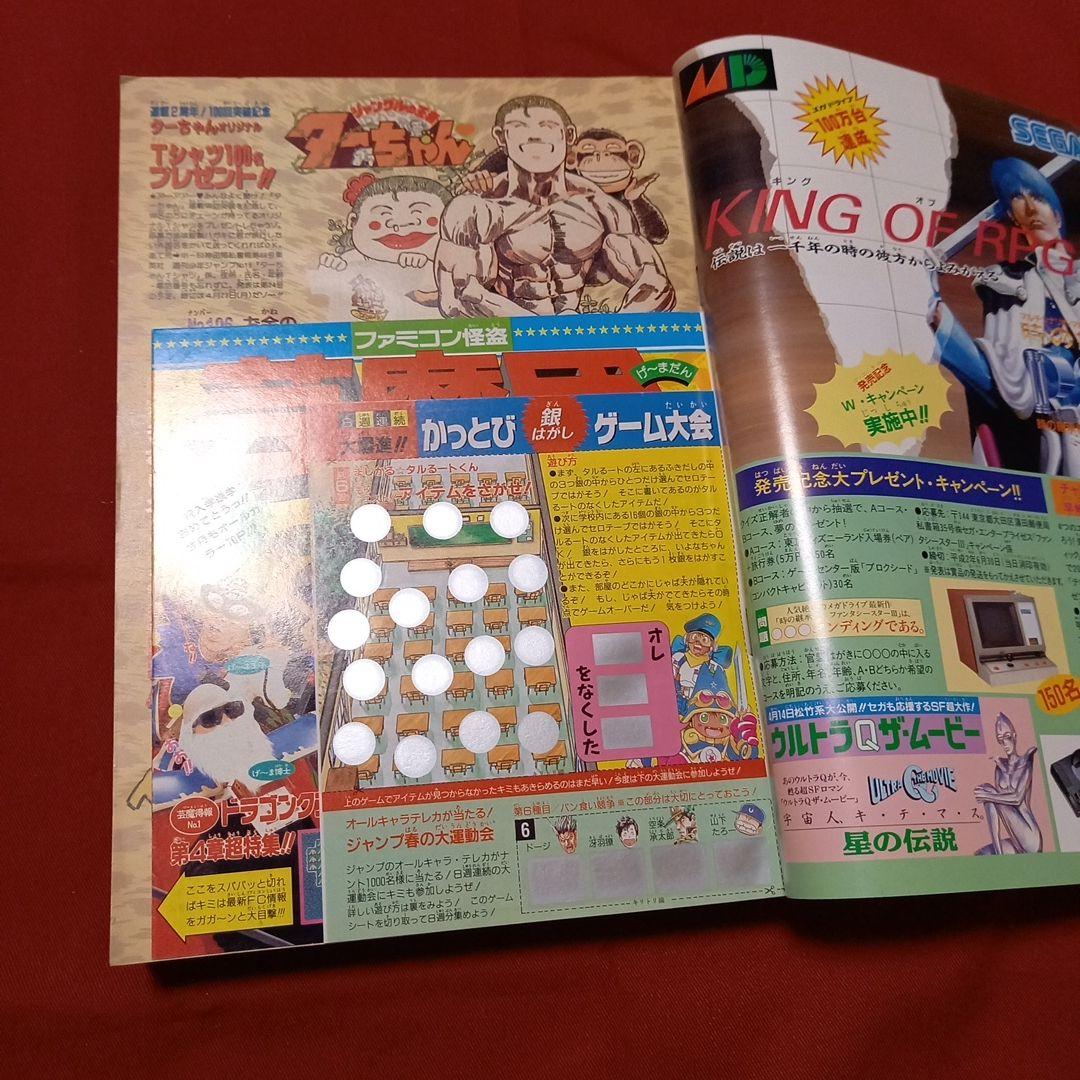 【美品】週刊 少年 ジャンプ 1990年 19号 漫画 アニメ