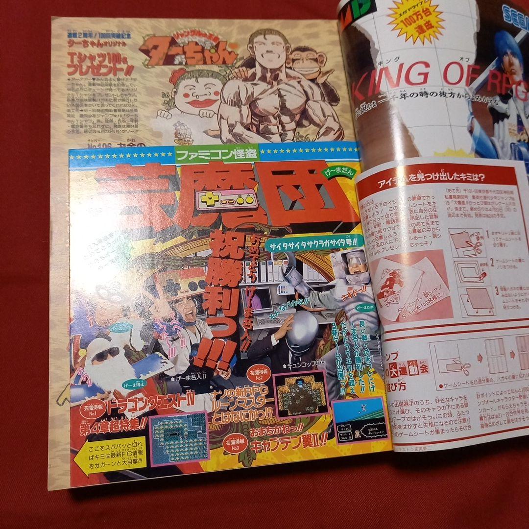 【美品】週刊 少年 ジャンプ 1990年 19号 漫画 アニメ