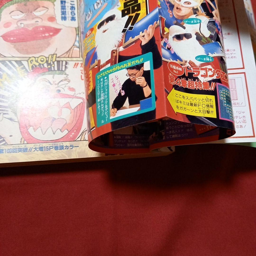 【美品】週刊 少年 ジャンプ 1990年 19号 漫画 アニメ
