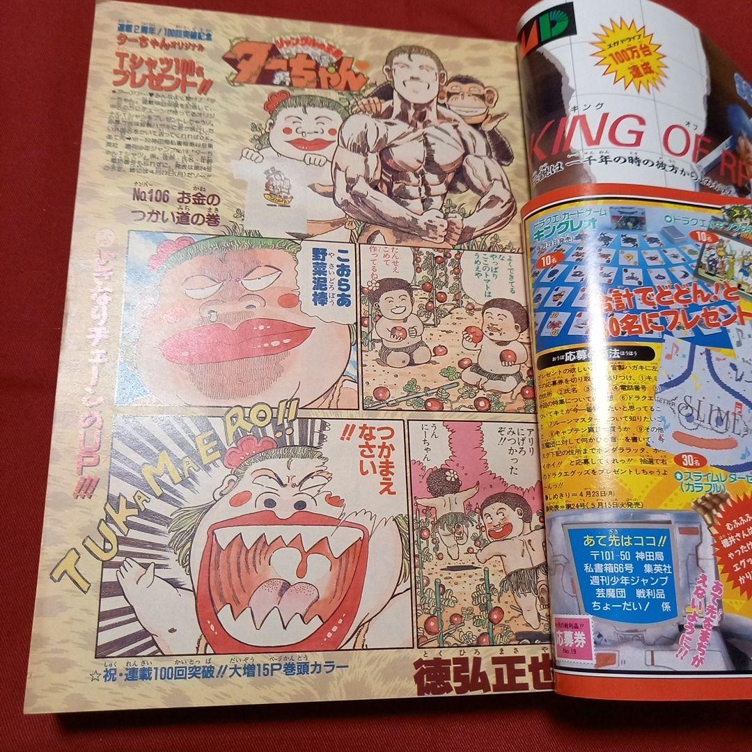 【美品】週刊 少年 ジャンプ 1990年 19号 漫画 アニメ