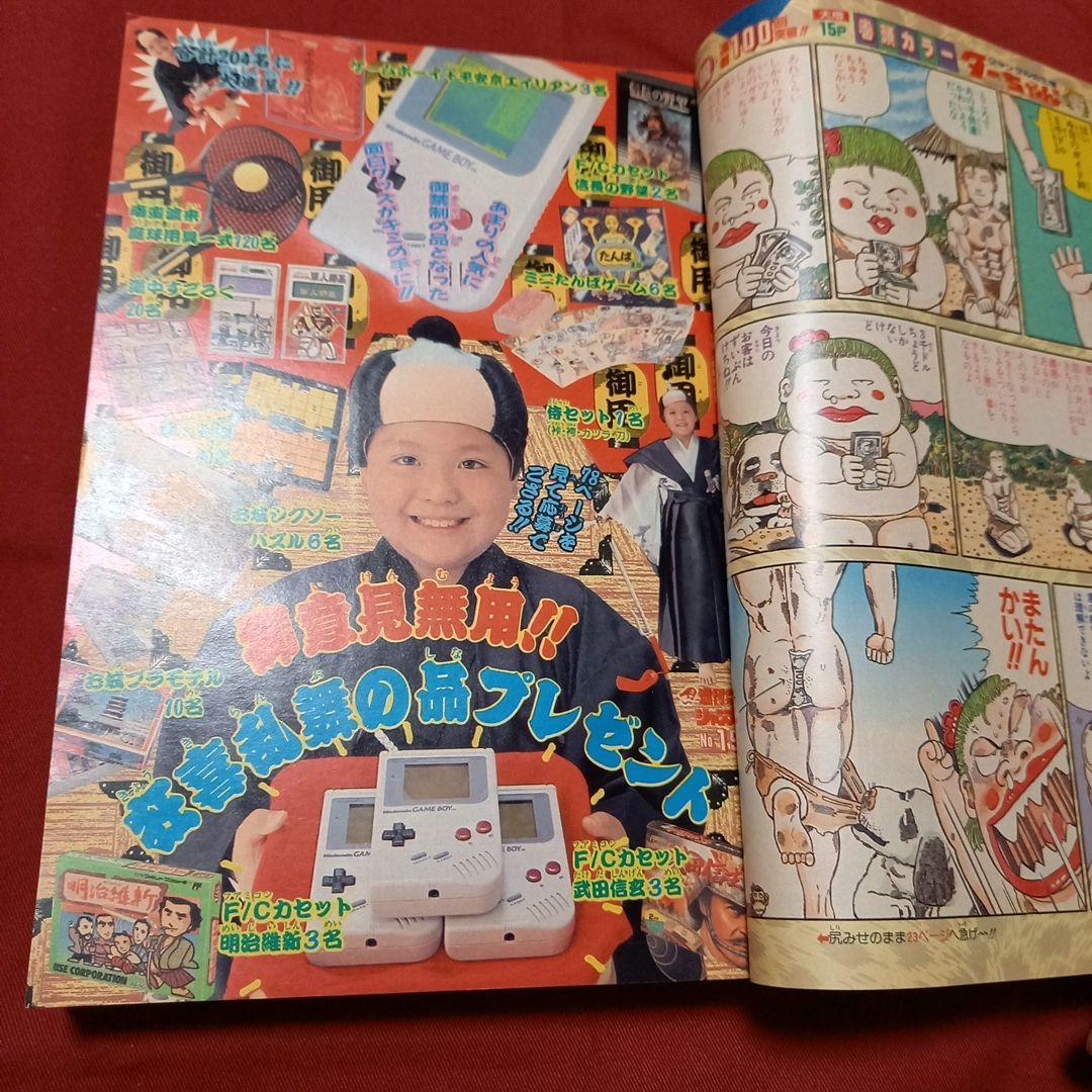 【美品】週刊 少年 ジャンプ 1990年 19号 漫画 アニメ