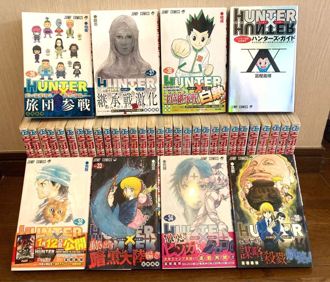 ハンターハンター　全巻　初版
