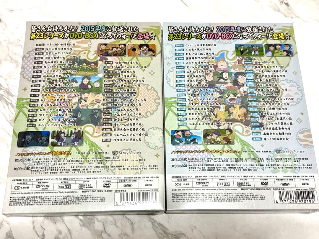 新品未開封 シュリンク付き 忍たま乱太郎 第23シリーズ DVD 上の巻 下の巻