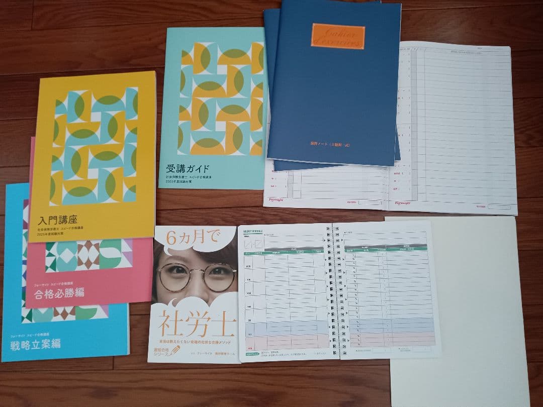 フォーサイト　社労士通信講座　2025年　テキスト、問題集一式