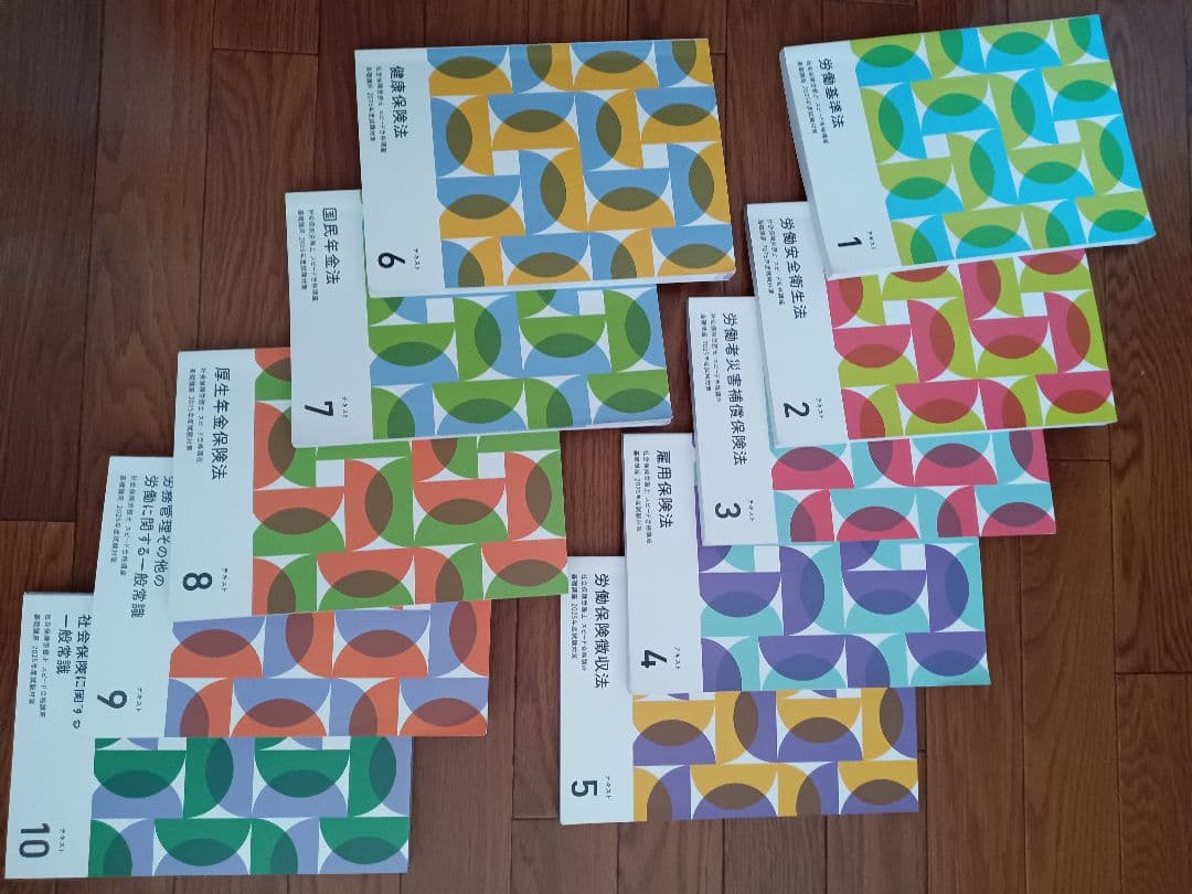 フォーサイト　社労士通信講座　2025年　テキスト、問題集一式