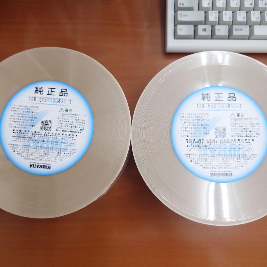 70W セロポリ20白帯SC-Ⅱ　ユヤマ分包紙