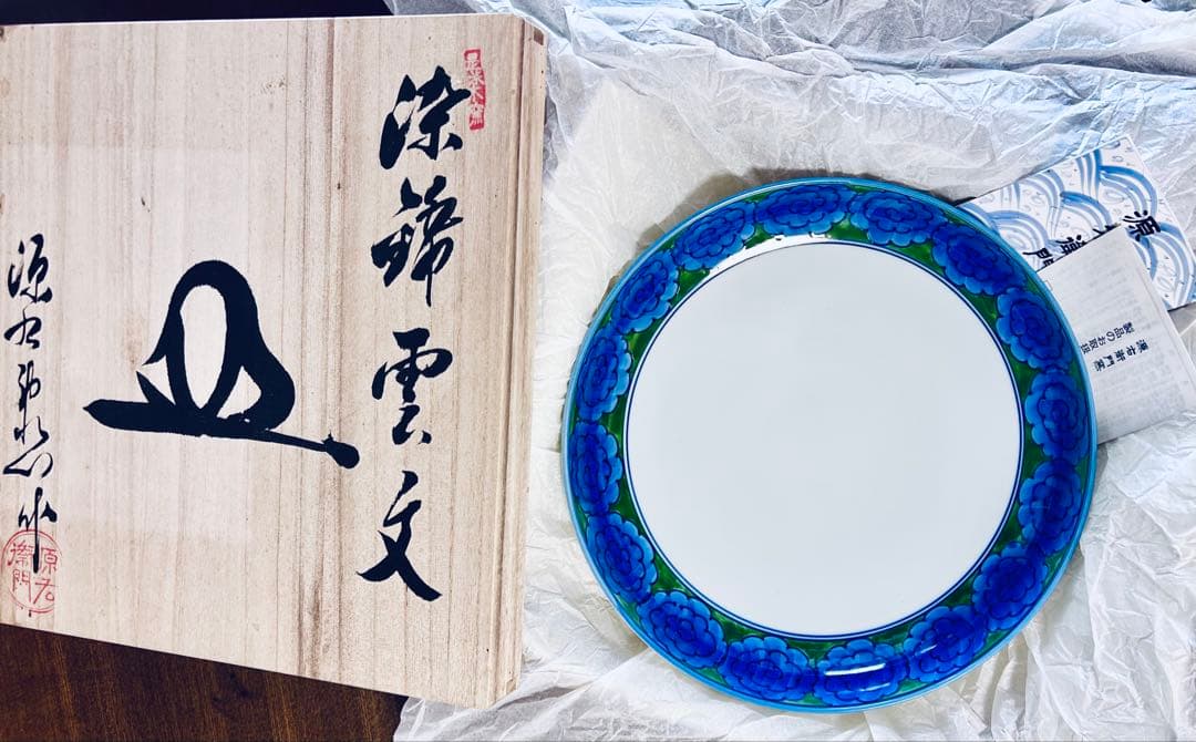 人間国宝　源右衛門窯　染錦雲紋大鉢　桐箱