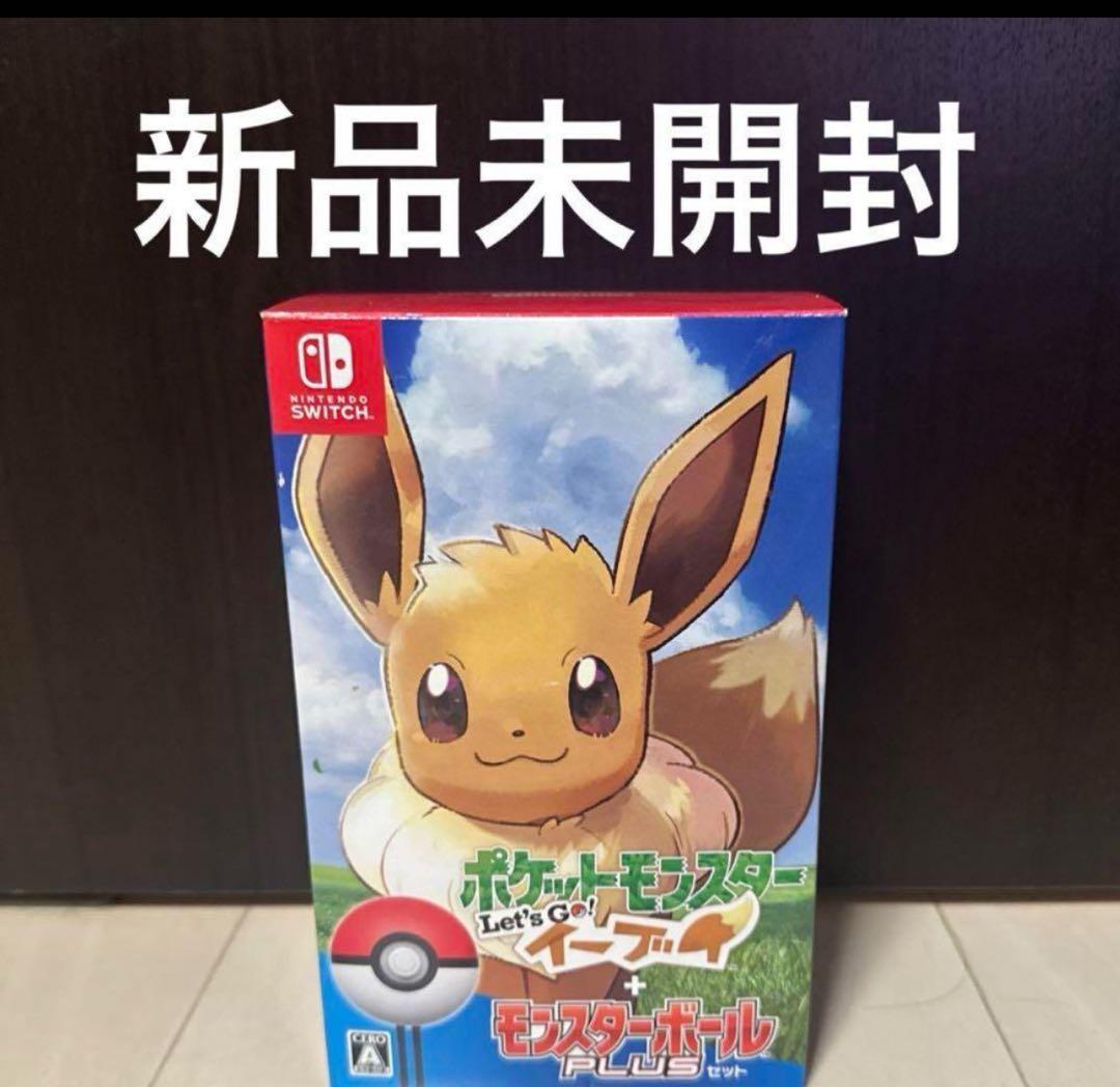 新品ポケモンLet's Go! イーブイ + モンスターボール Plus セット