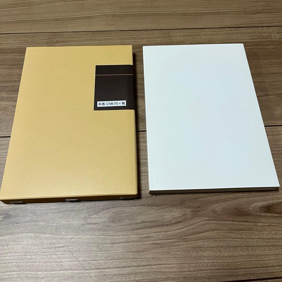 野口整体2冊　叱り方褒め方　躾の時間　野口晴哉著