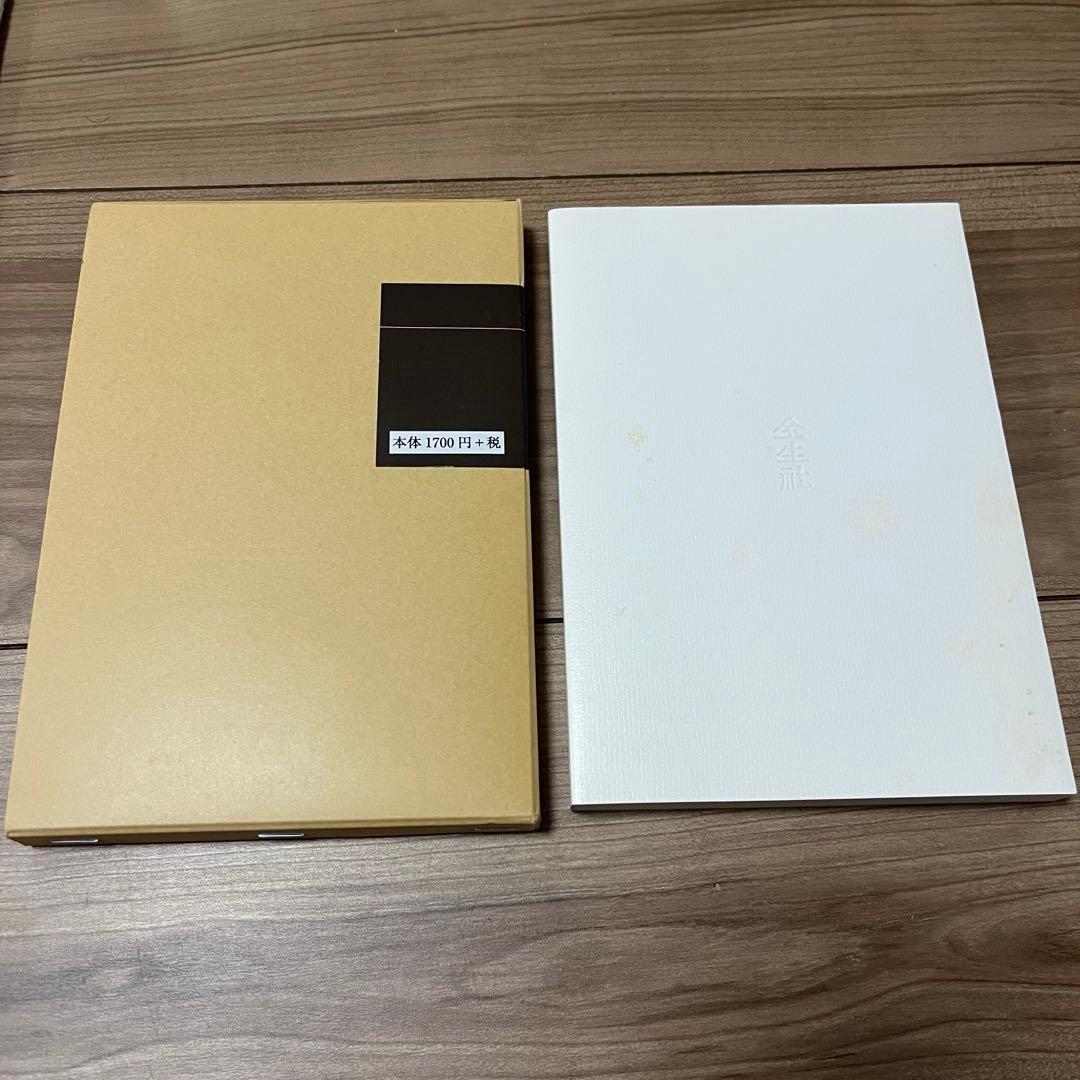 野口整体2冊　叱り方褒め方　躾の時間　野口晴哉著