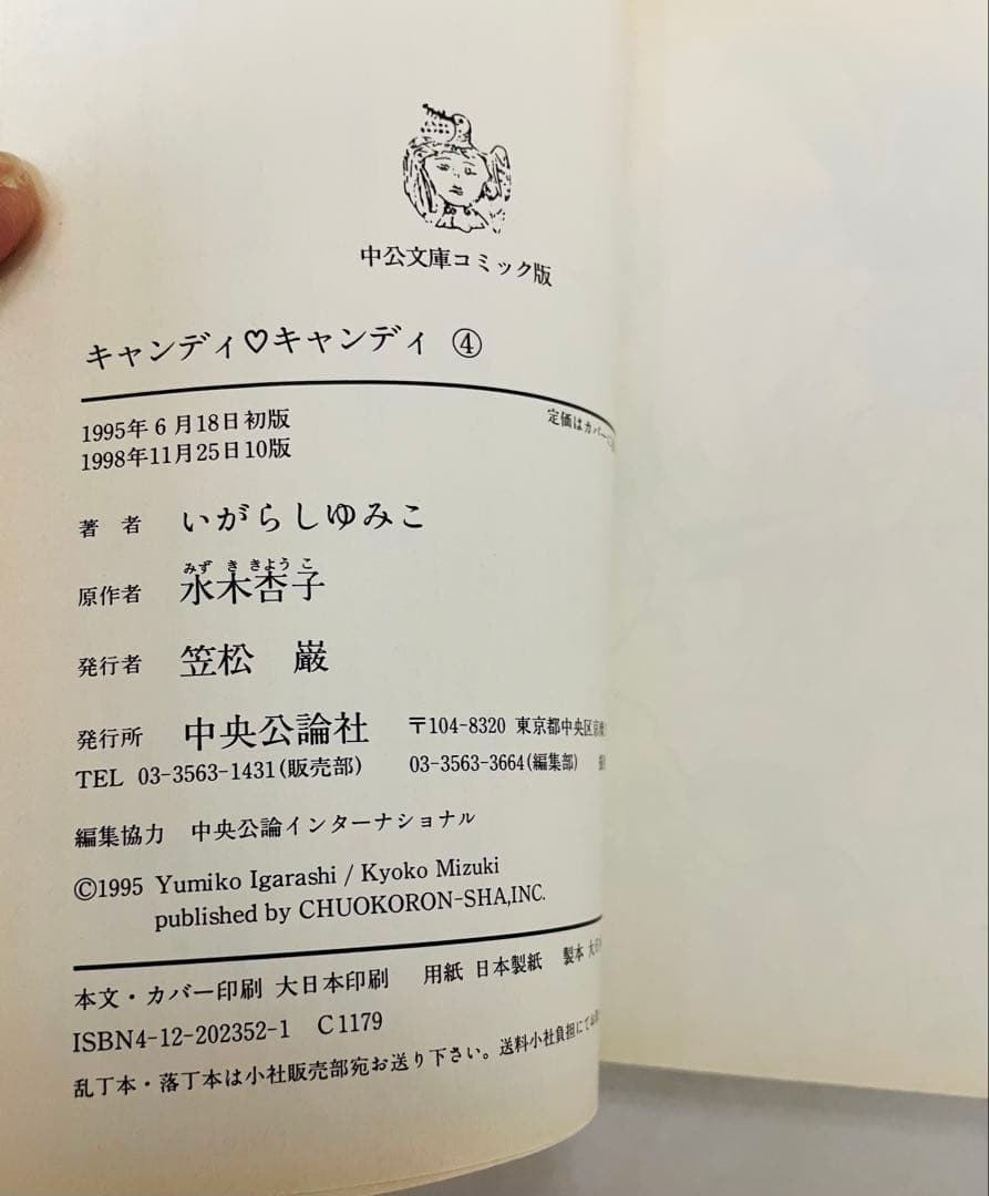 あ*ゆ様 キャンディ・キャンディ文庫 全6巻＋エレクトラ初版サイン＋キャンディ風