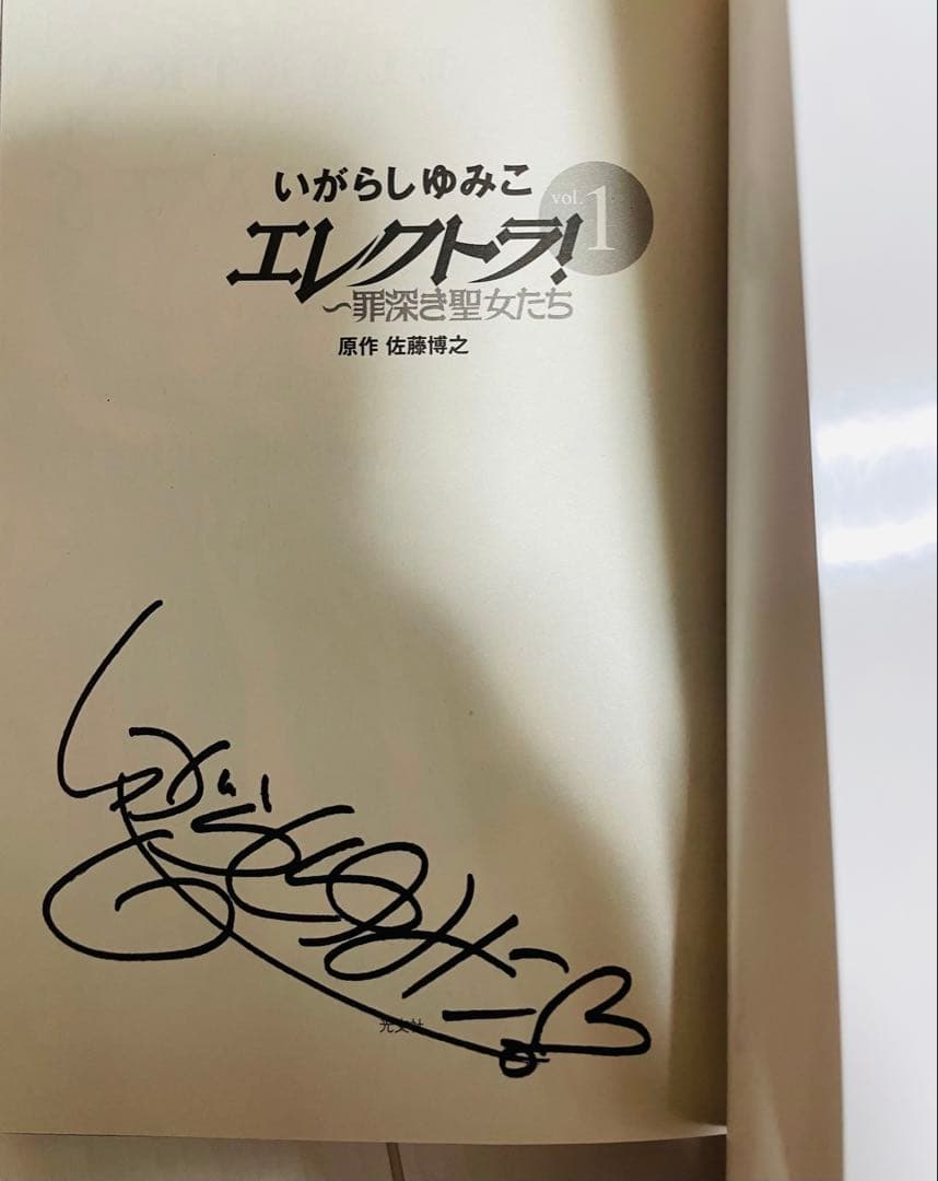 あ*ゆ様 キャンディ・キャンディ文庫 全6巻＋エレクトラ初版サイン＋キャンディ風