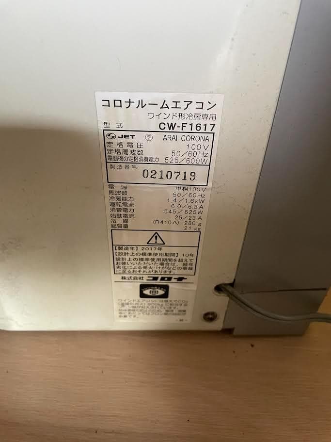 コロナ　ルームエアコン　CW-F1617 枠付き