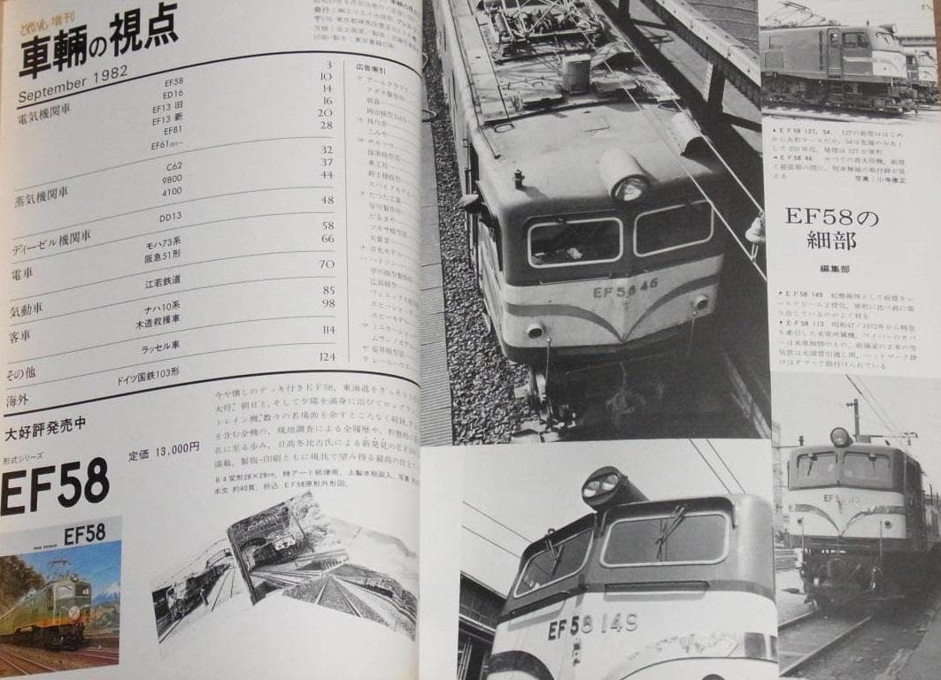 車輛の視点　４冊レアセット　鉄道模型を作る人ための本　とれいん増刊