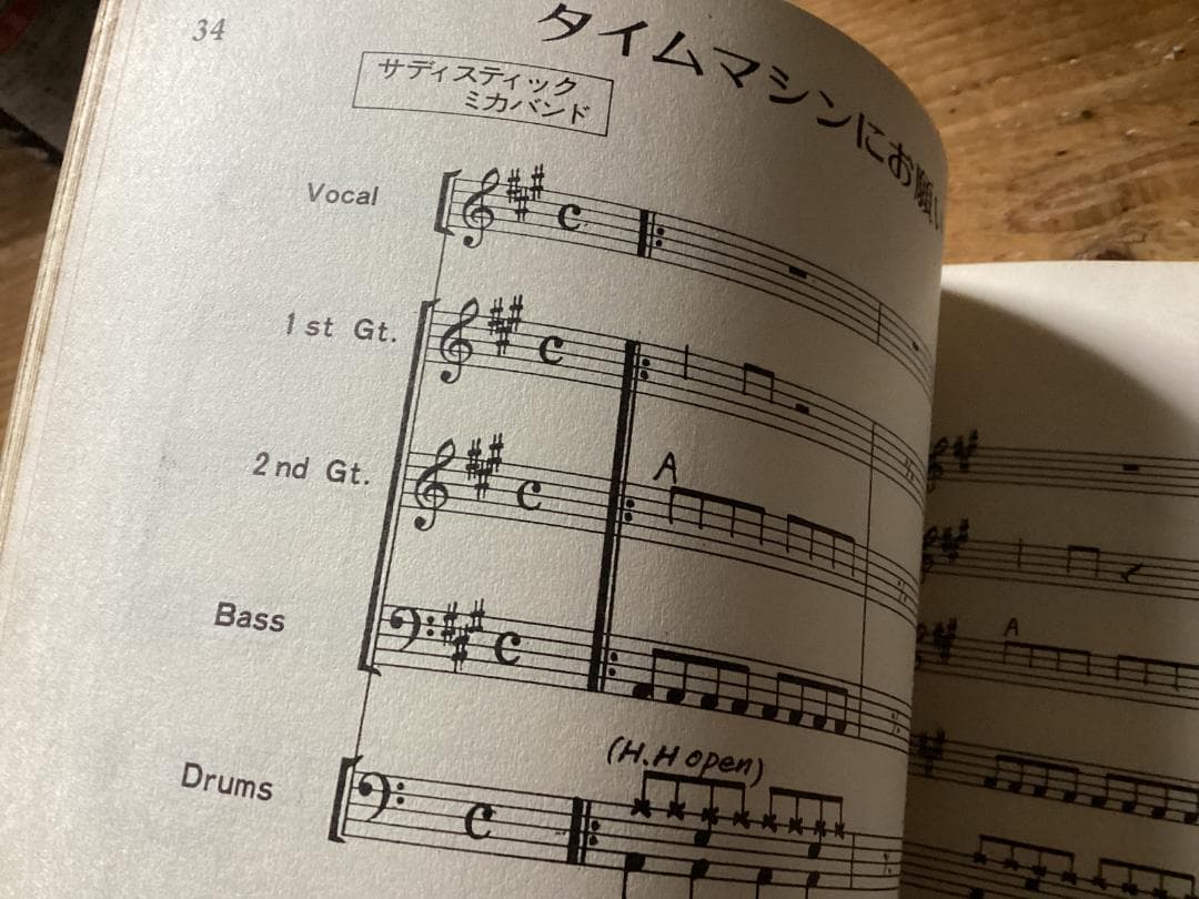 ★楽譜/イエロー/ハリマオ/頭脳警察/鈴木茂/外道/トランザム/バンドスコア