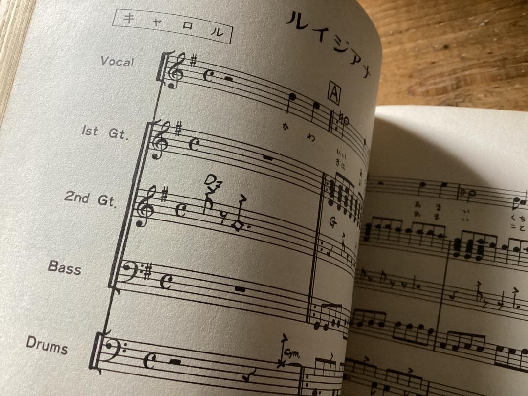 ★楽譜/イエロー/ハリマオ/頭脳警察/鈴木茂/外道/トランザム/バンドスコア