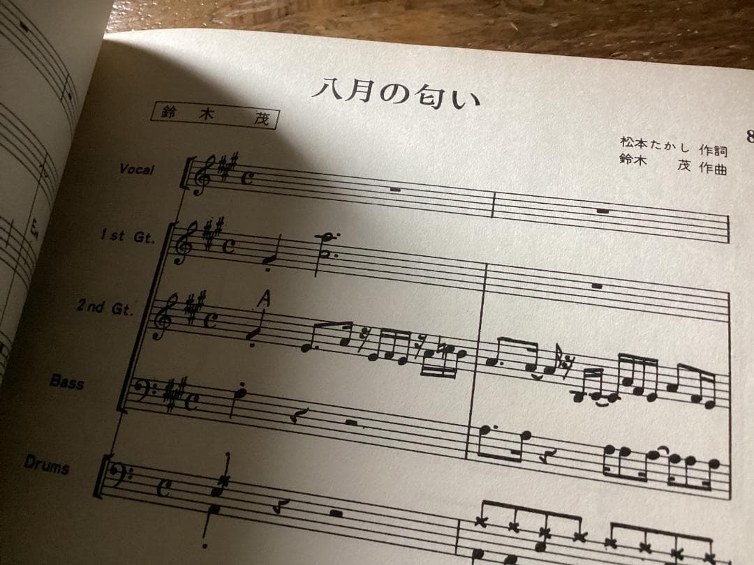 ★楽譜/イエロー/ハリマオ/頭脳警察/鈴木茂/外道/トランザム/バンドスコア