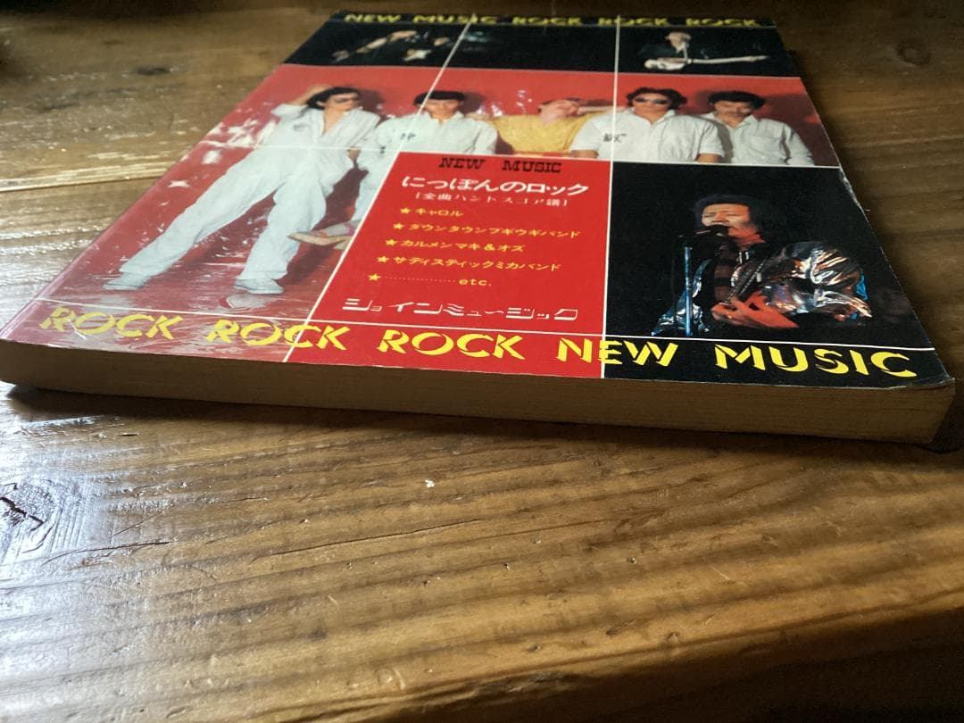 ★楽譜/イエロー/ハリマオ/頭脳警察/鈴木茂/外道/トランザム/バンドスコア