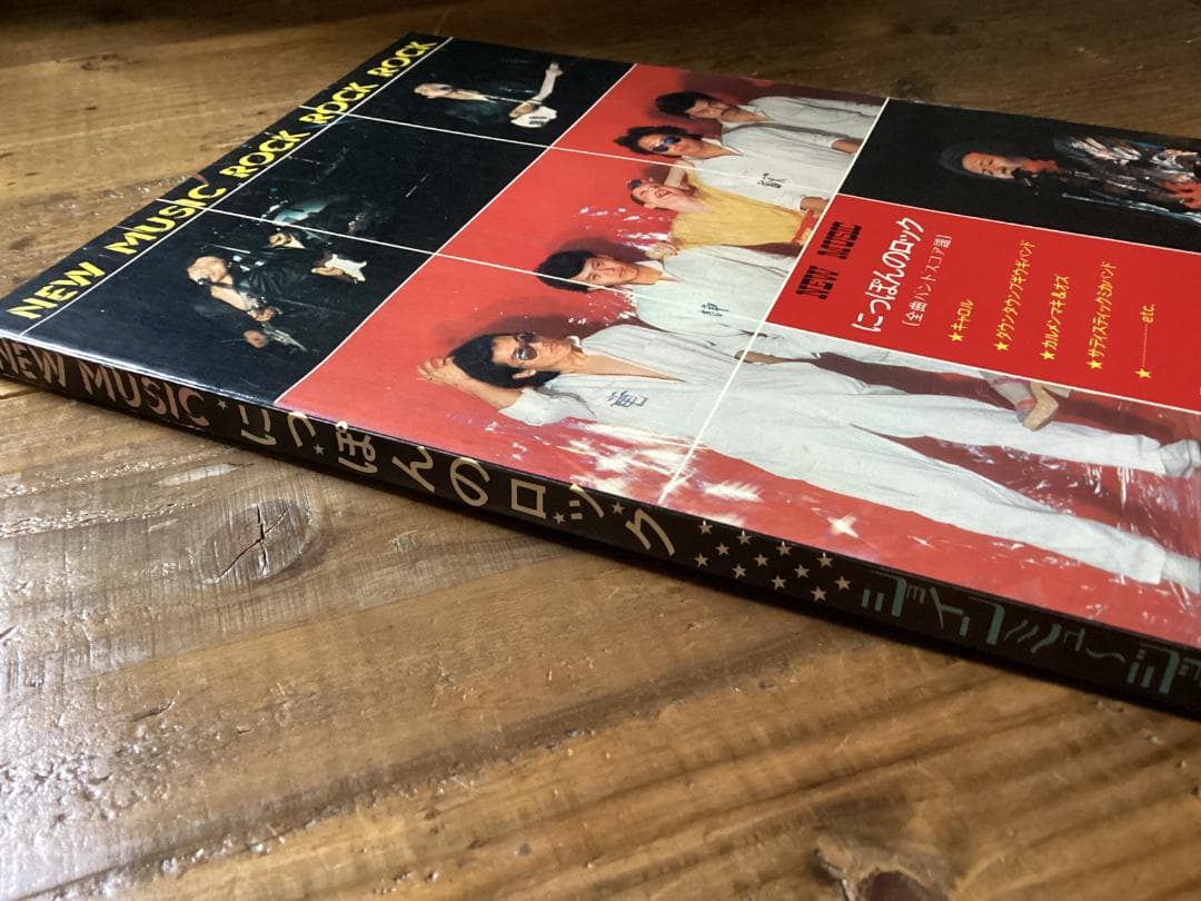 ★楽譜/イエロー/ハリマオ/頭脳警察/鈴木茂/外道/トランザム/バンドスコア