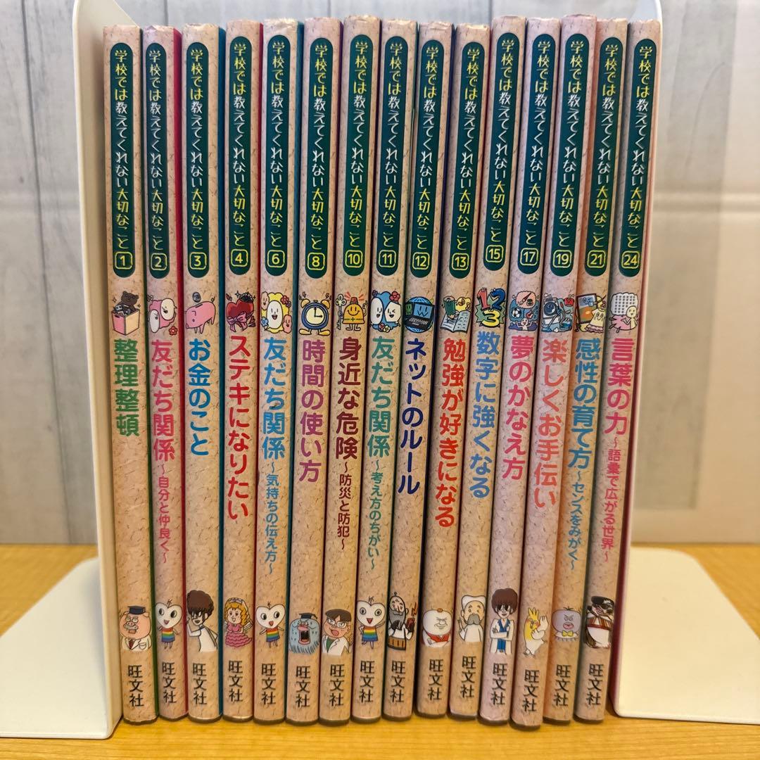 学校では教えてくれない大切なことシリーズ 15冊