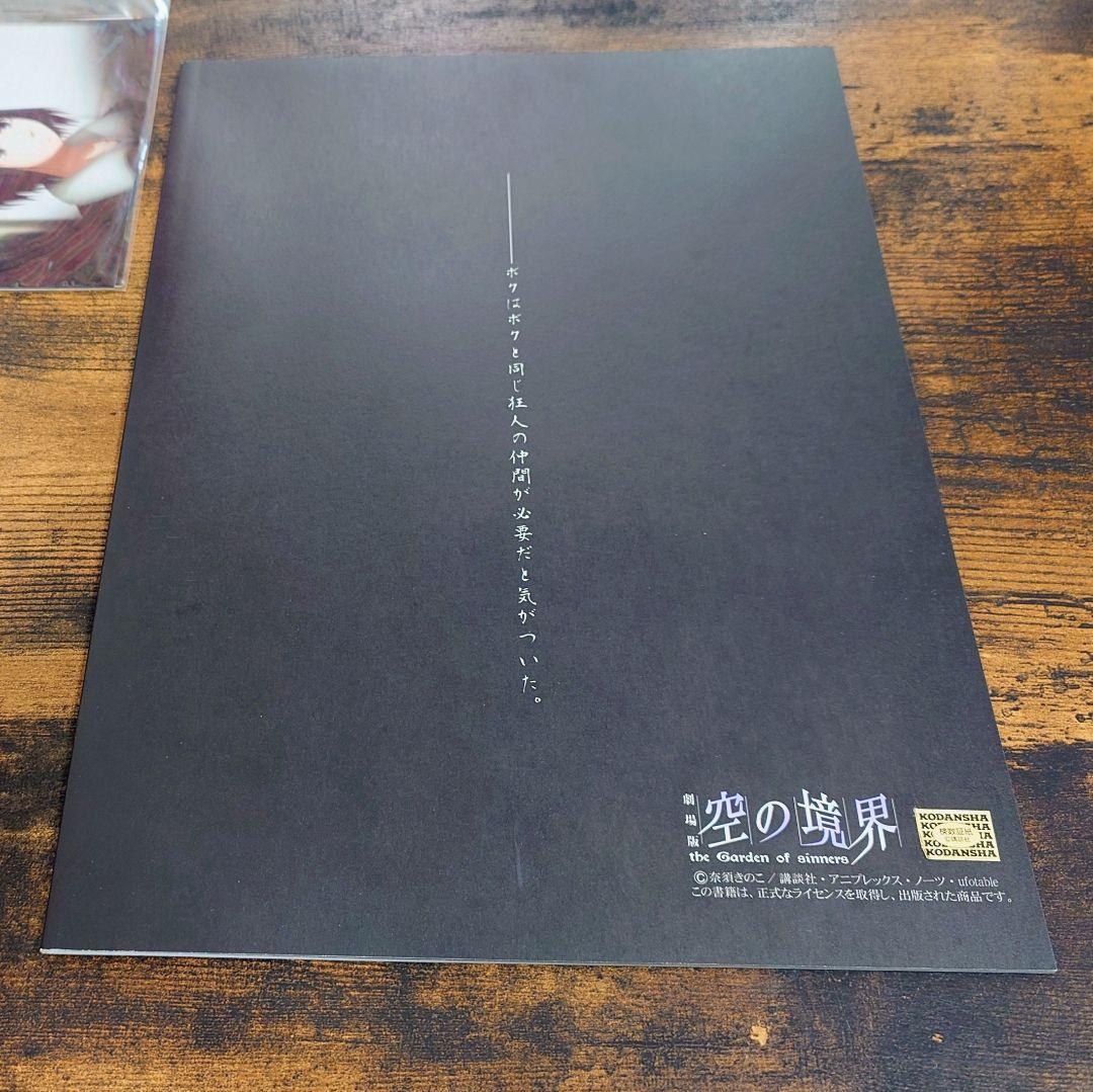 劇場版「空の境界」 両儀式盗撮写真集 ufotable アニプレックス