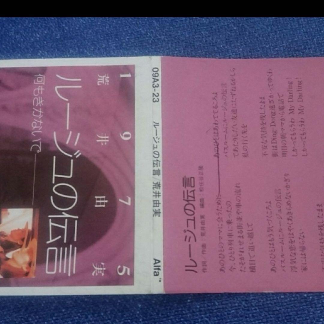 荒井由実 .ルージュの伝言 8センチ8cmシングル　邦楽 CD 松任谷由実