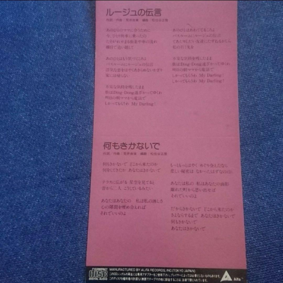 荒井由実 .ルージュの伝言 8センチ8cmシングル　邦楽 CD 松任谷由実
