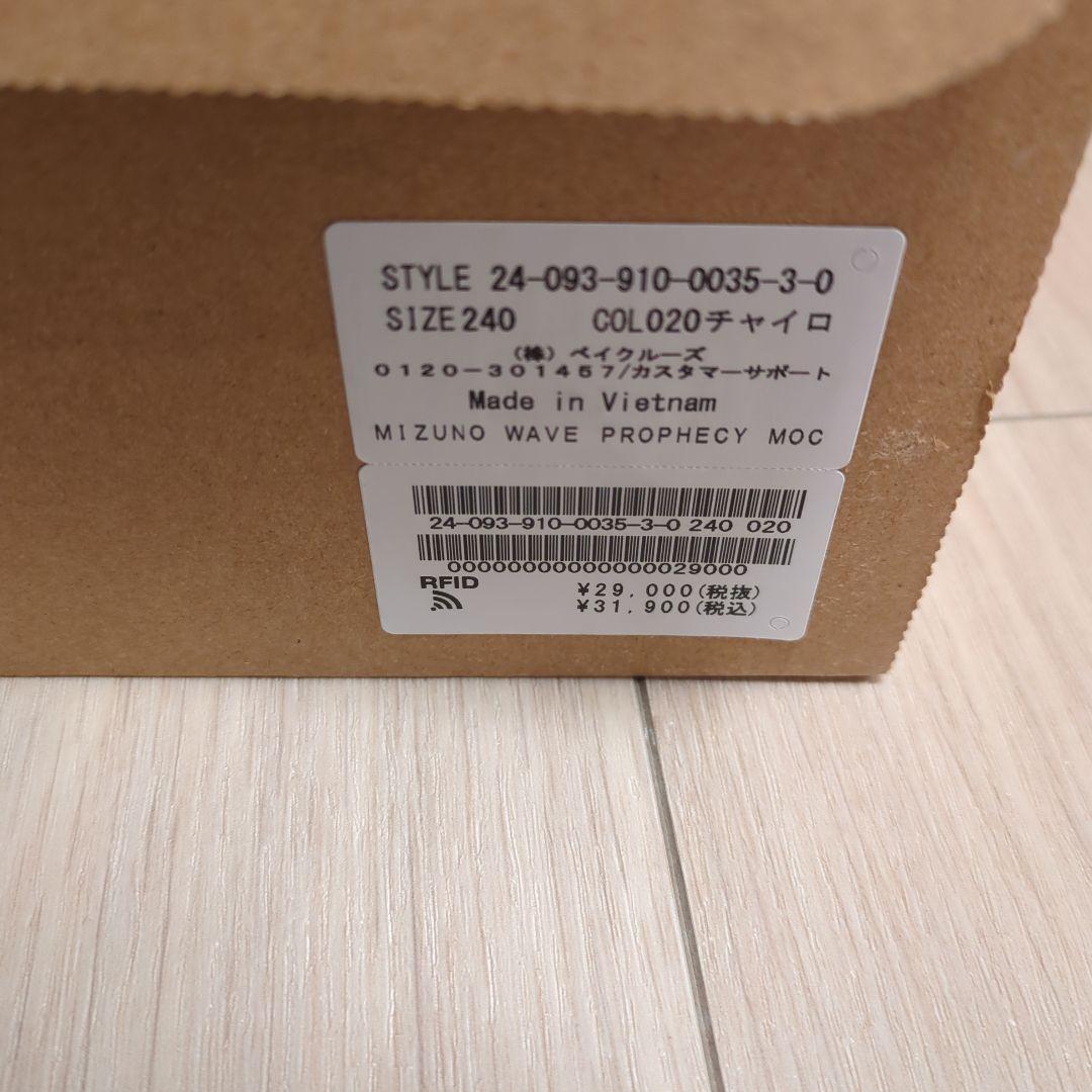 MIZUNO　Wave Prophecy Moc　24センチ