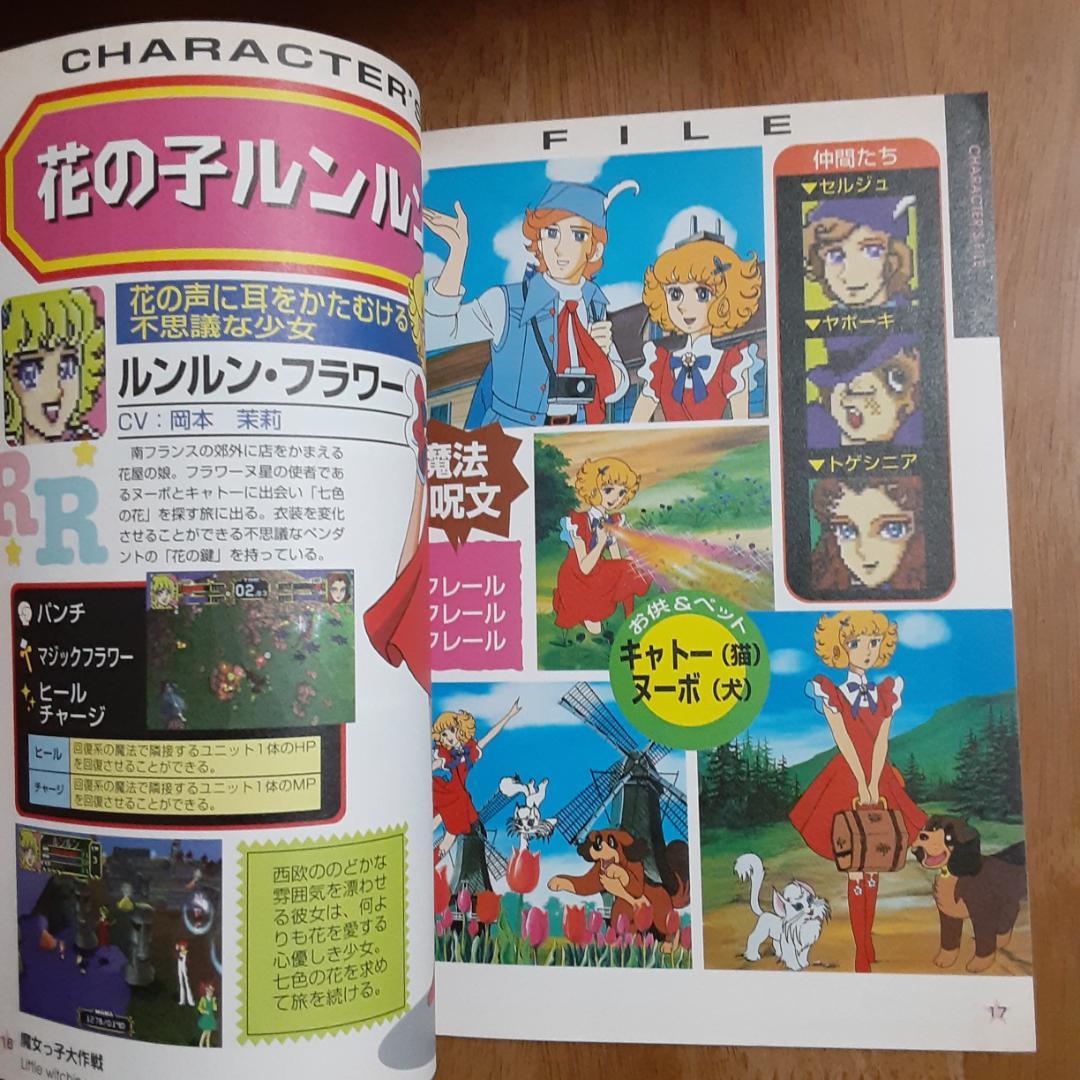 魔女っ子大作戦 大魔法事典