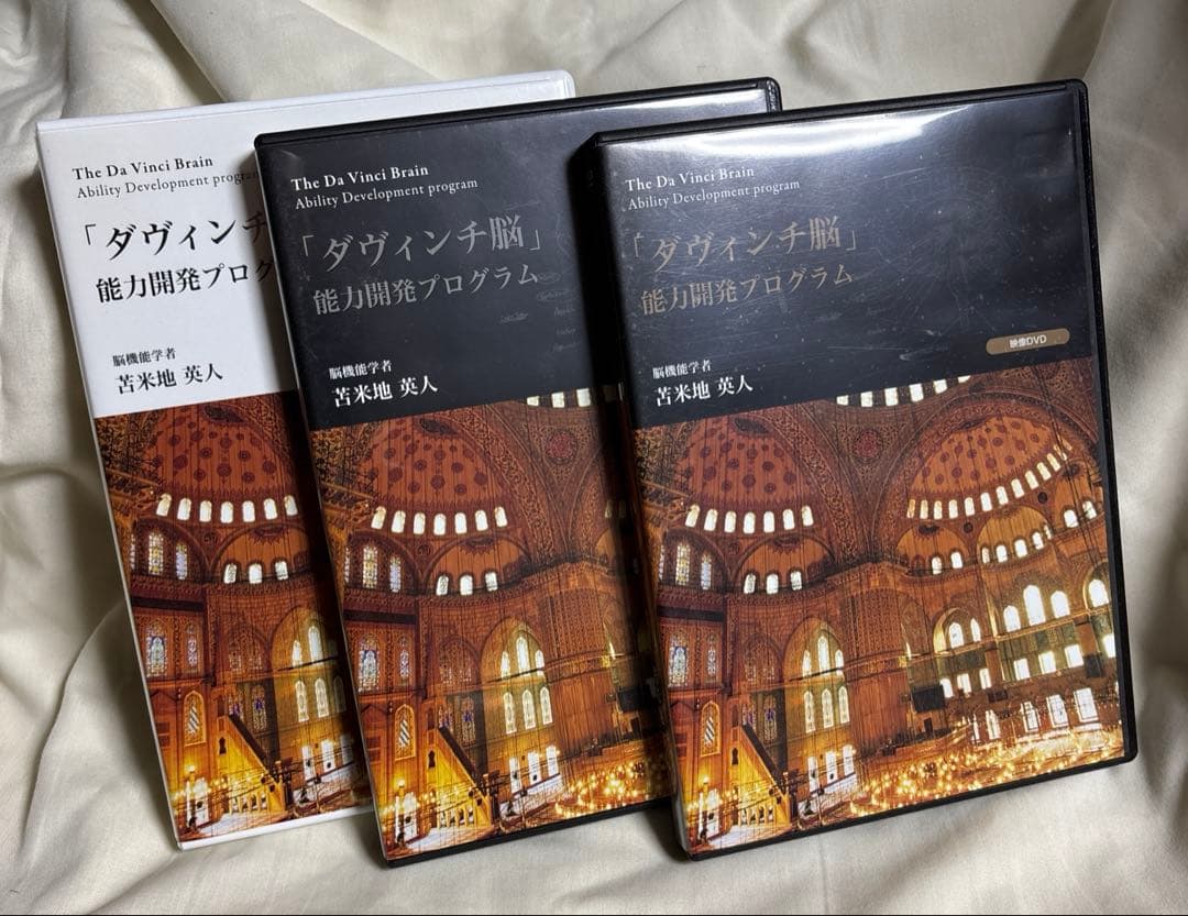 「ダヴィンチ脳」能力開発プログラム　苫米地英人　CD DVD