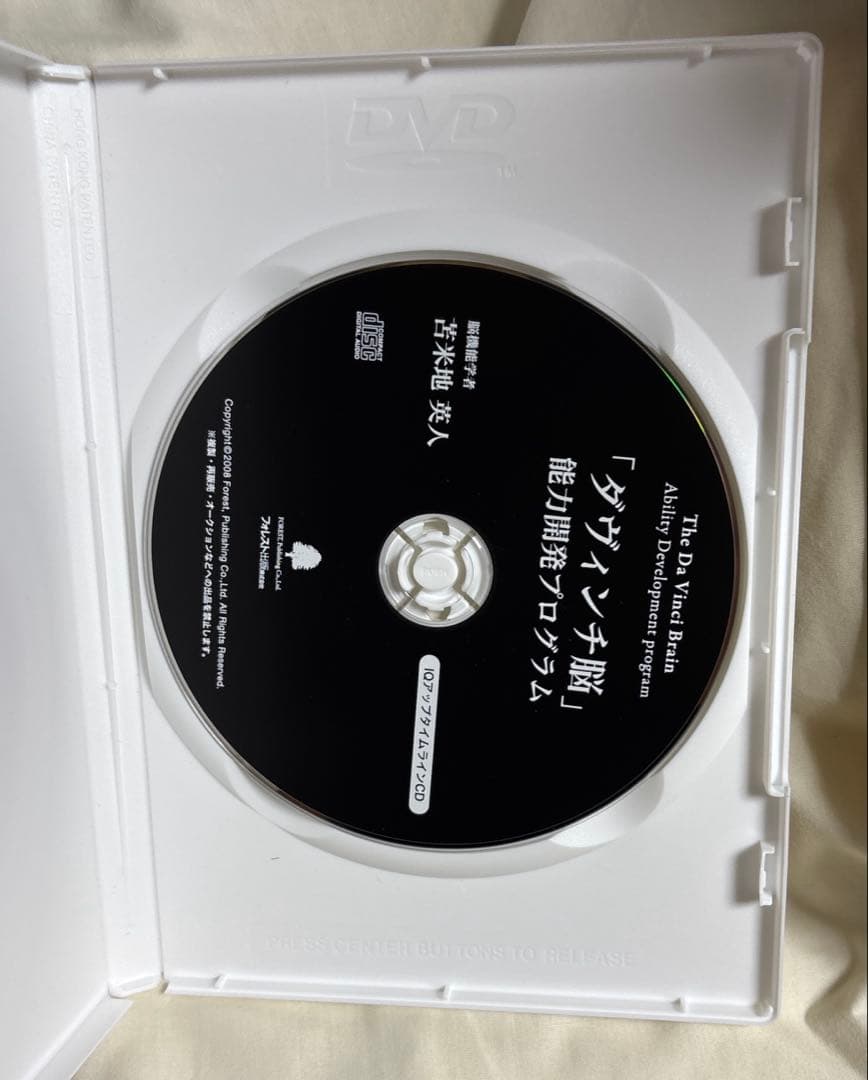 「ダヴィンチ脳」能力開発プログラム　苫米地英人　CD DVD