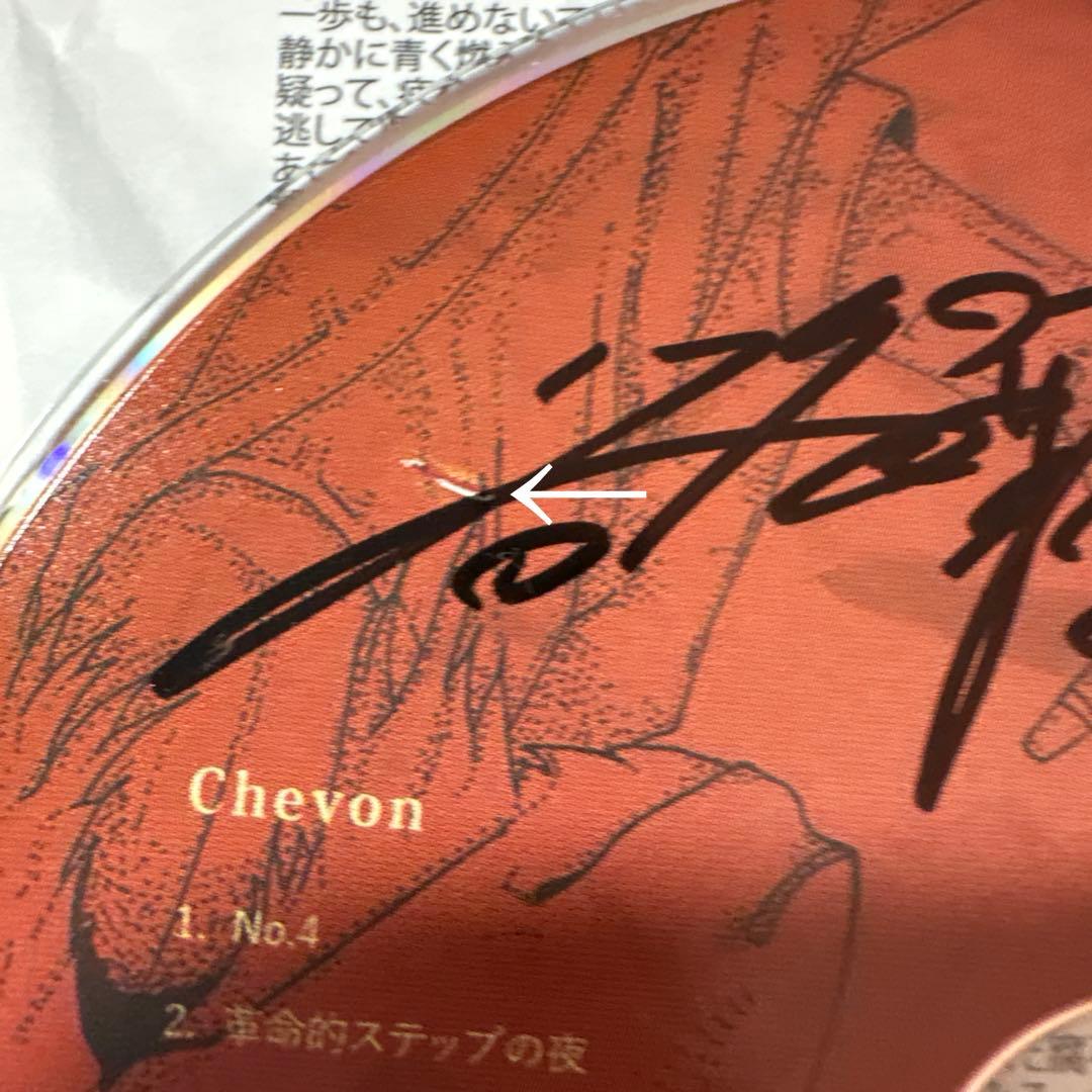 Chevon 廃盤CD
