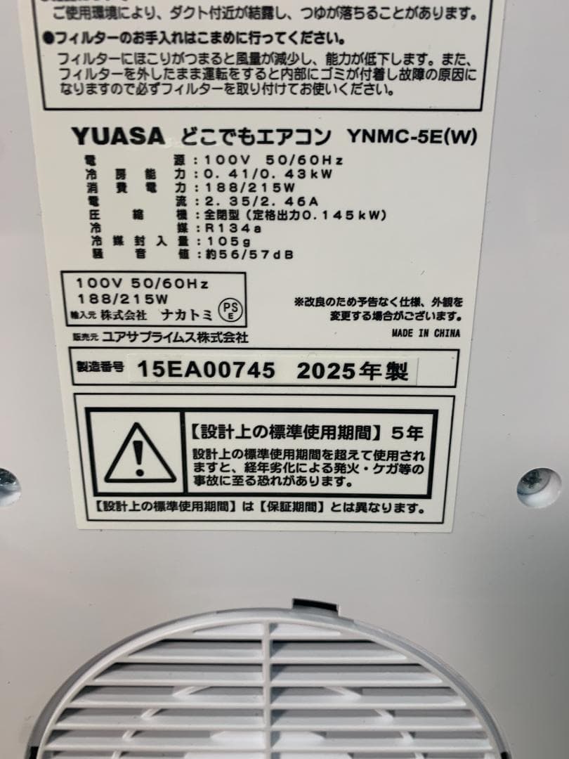 コスモス　Y☆077 YUASA どこでもエアコン YNMC-5E