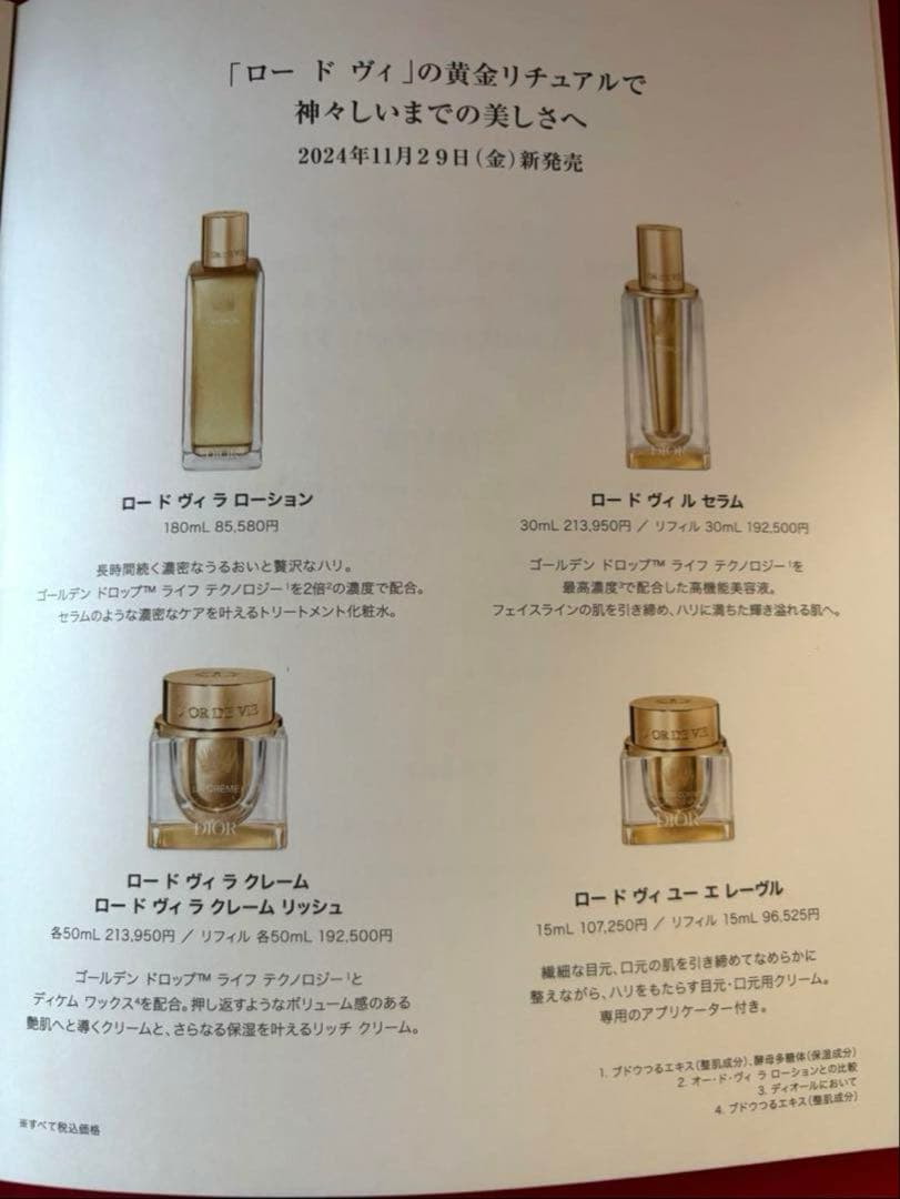 ディオール　ロードヴィ　サンプル