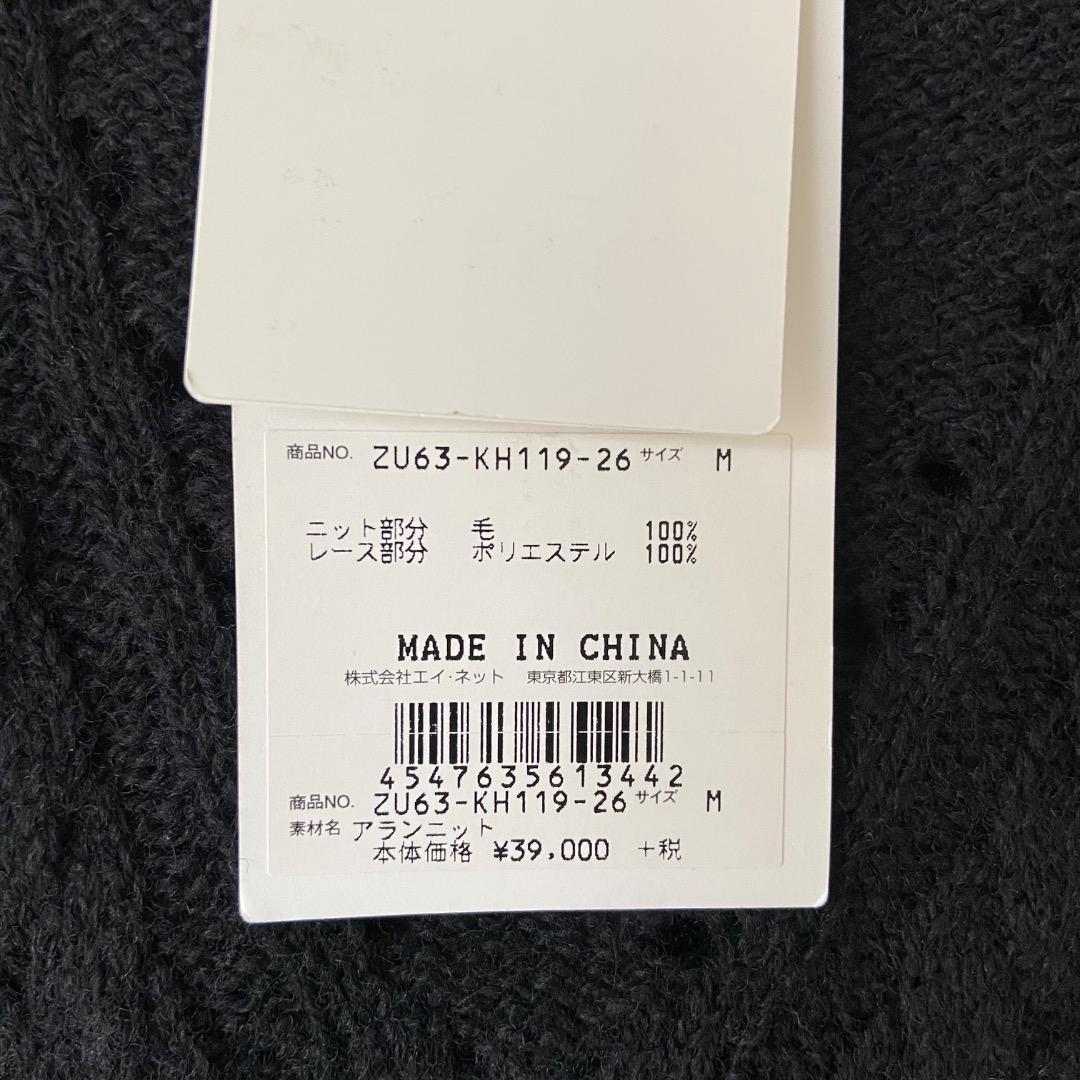 新品 zucca ズッカ ブラック ニットワンピース アランニット レース 黒