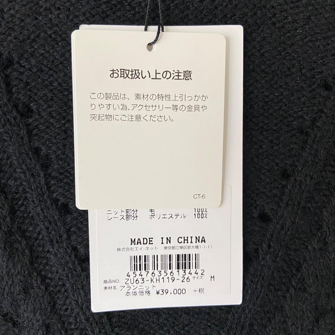 新品 zucca ズッカ ブラック ニットワンピース アランニット レース 黒