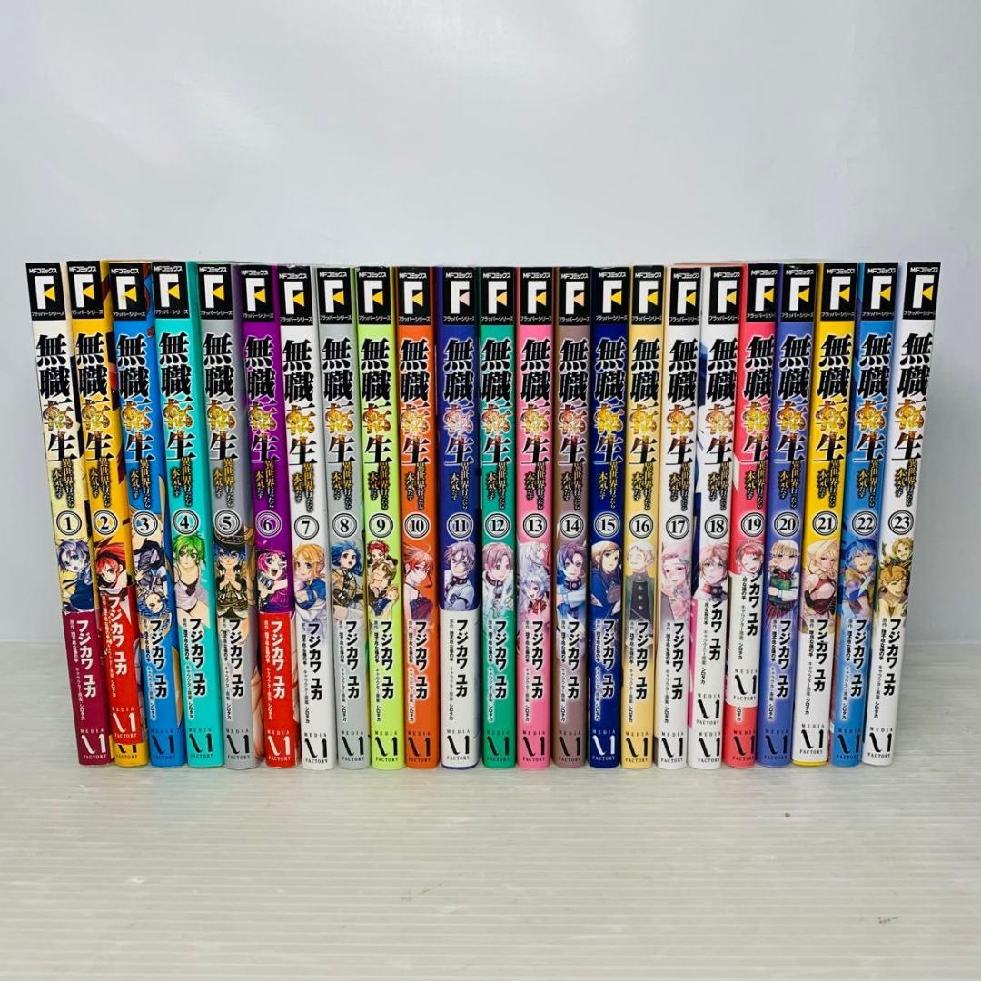 無職転生 異世界行ったら本気だす 全巻セット 1-23巻