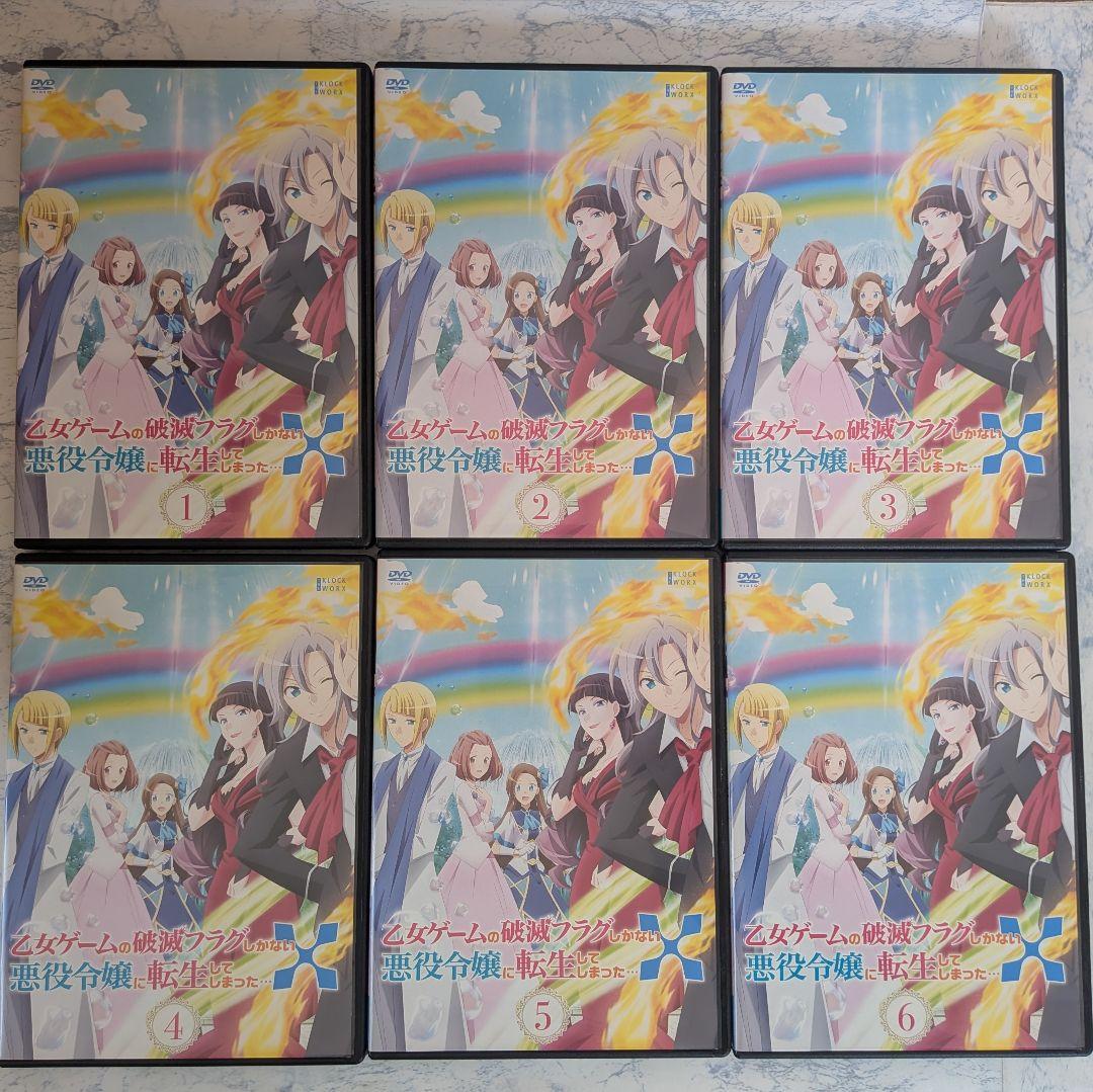 DVD　乙女ゲームの破滅フラグしかない悪役令嬢に転生 1期、2期、映画　計13巻