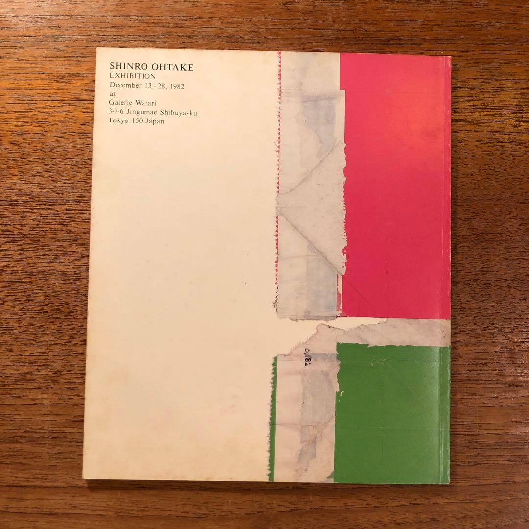 SHINRO OHTAKE EXHIBITION 1982 大竹伸朗 展覧会図録