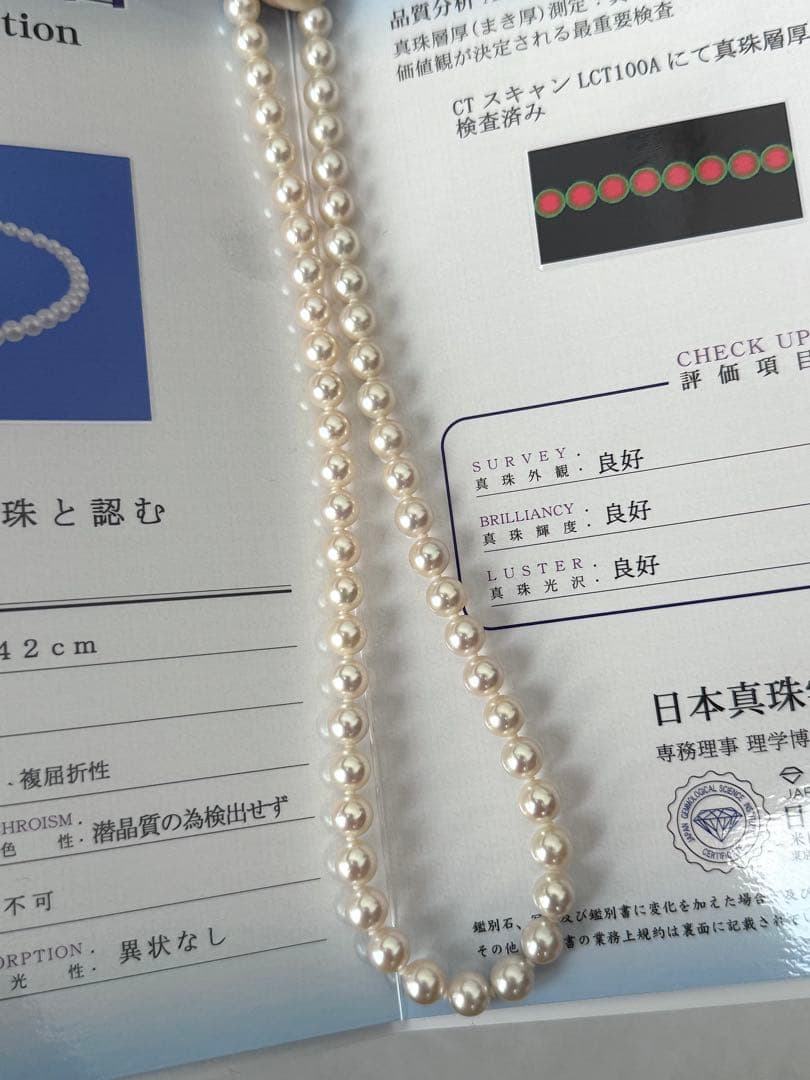 ふ*ん様 花珠品質アコヤパールネックレス　7-7.5mm 約43cm 鑑別書付