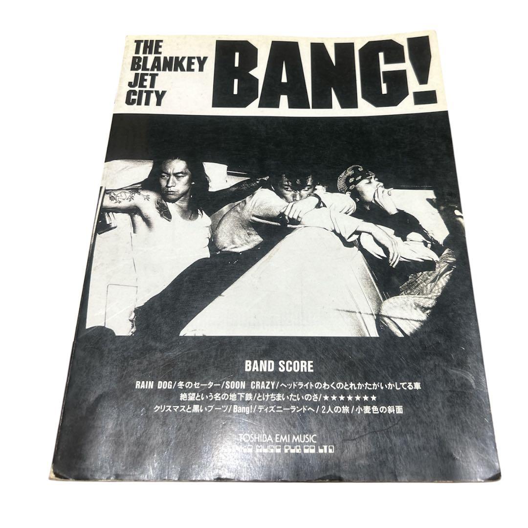 楽譜　ブランキージェットシティ「BANG!」バンドスコア　初版