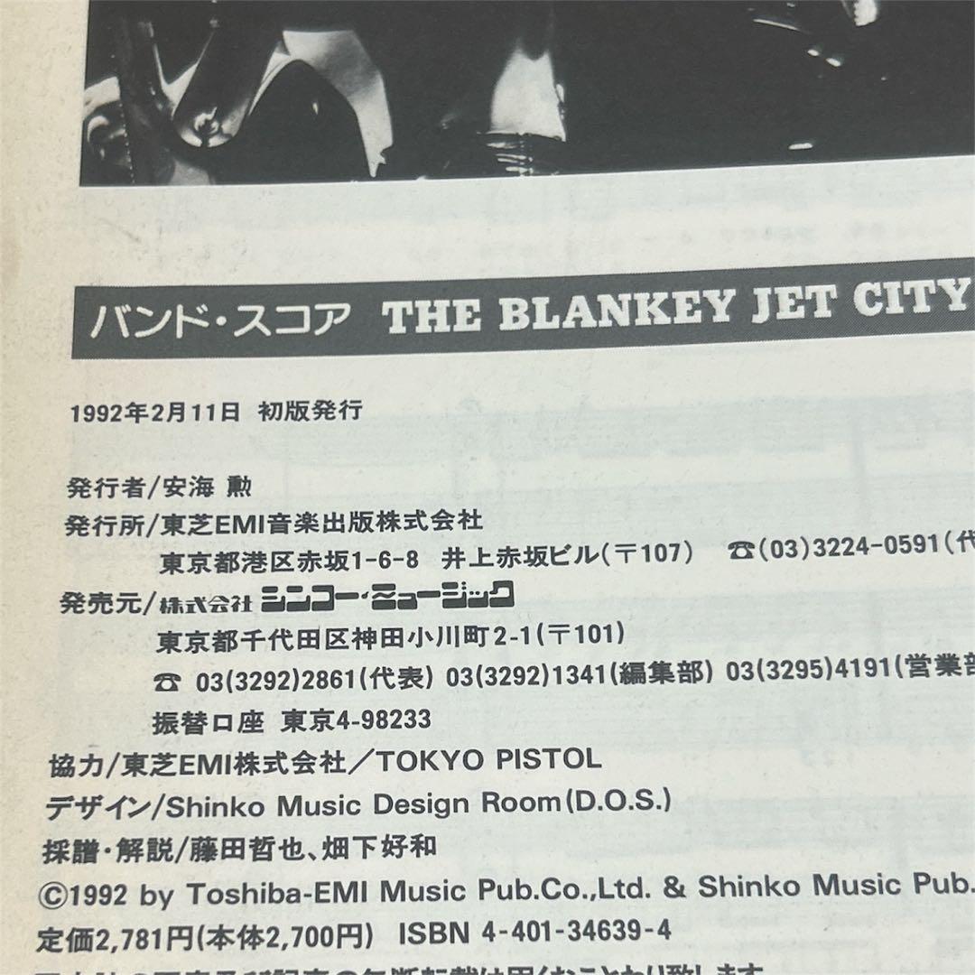 楽譜　ブランキージェットシティ「BANG!」バンドスコア　初版