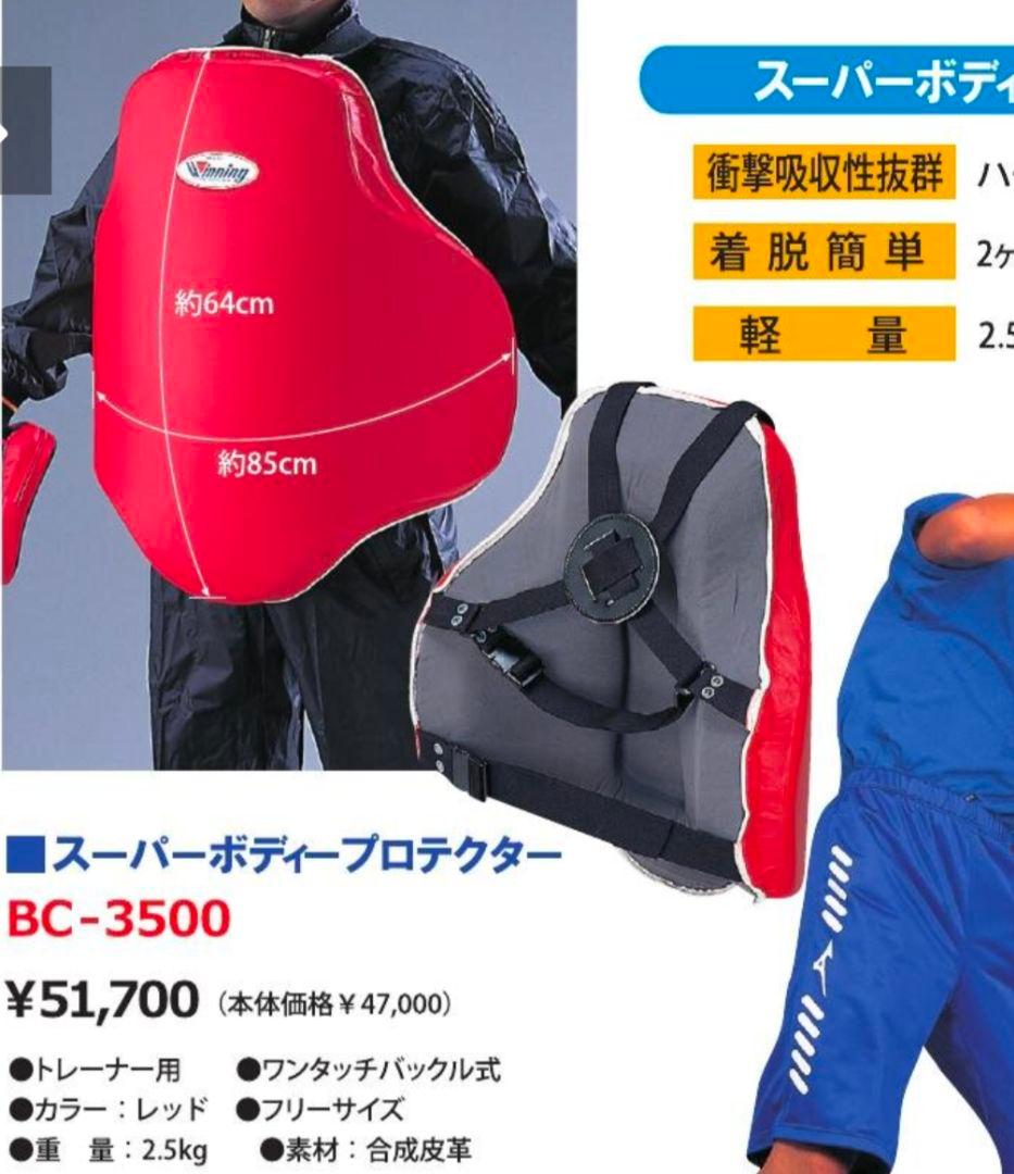 ボクシング Winning ウイニング ボディープロテクター BC−3500