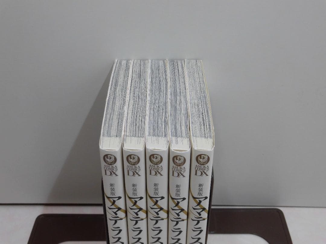 新装版 アマテラス全巻