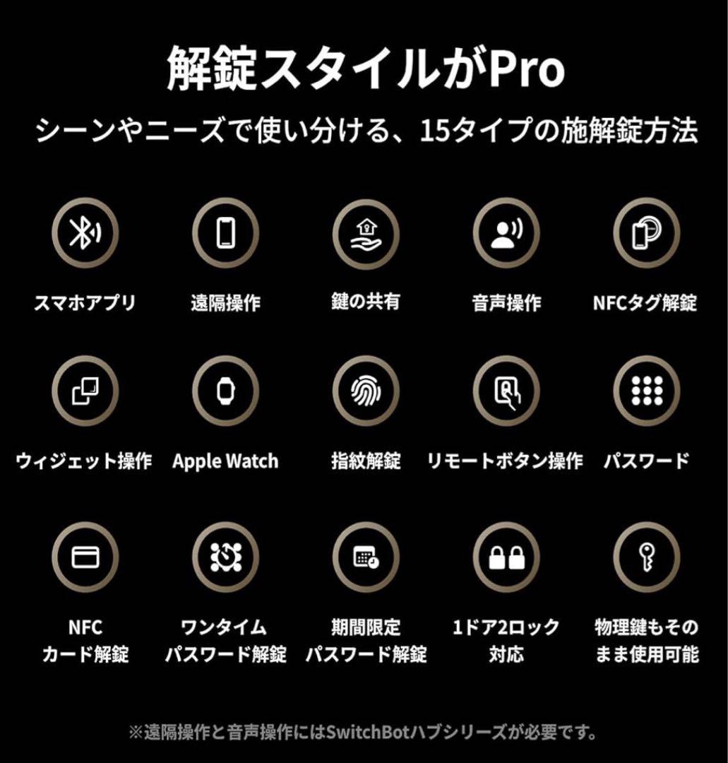 【新品未開封】SwitchBot スマートロックProセット　指紋認証パッド付き