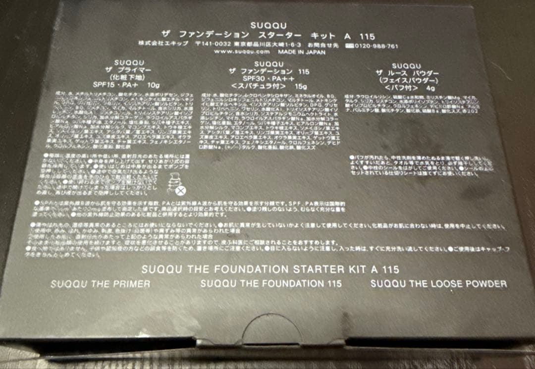 SUQQU ザ ファンデーション スターター キット A 115