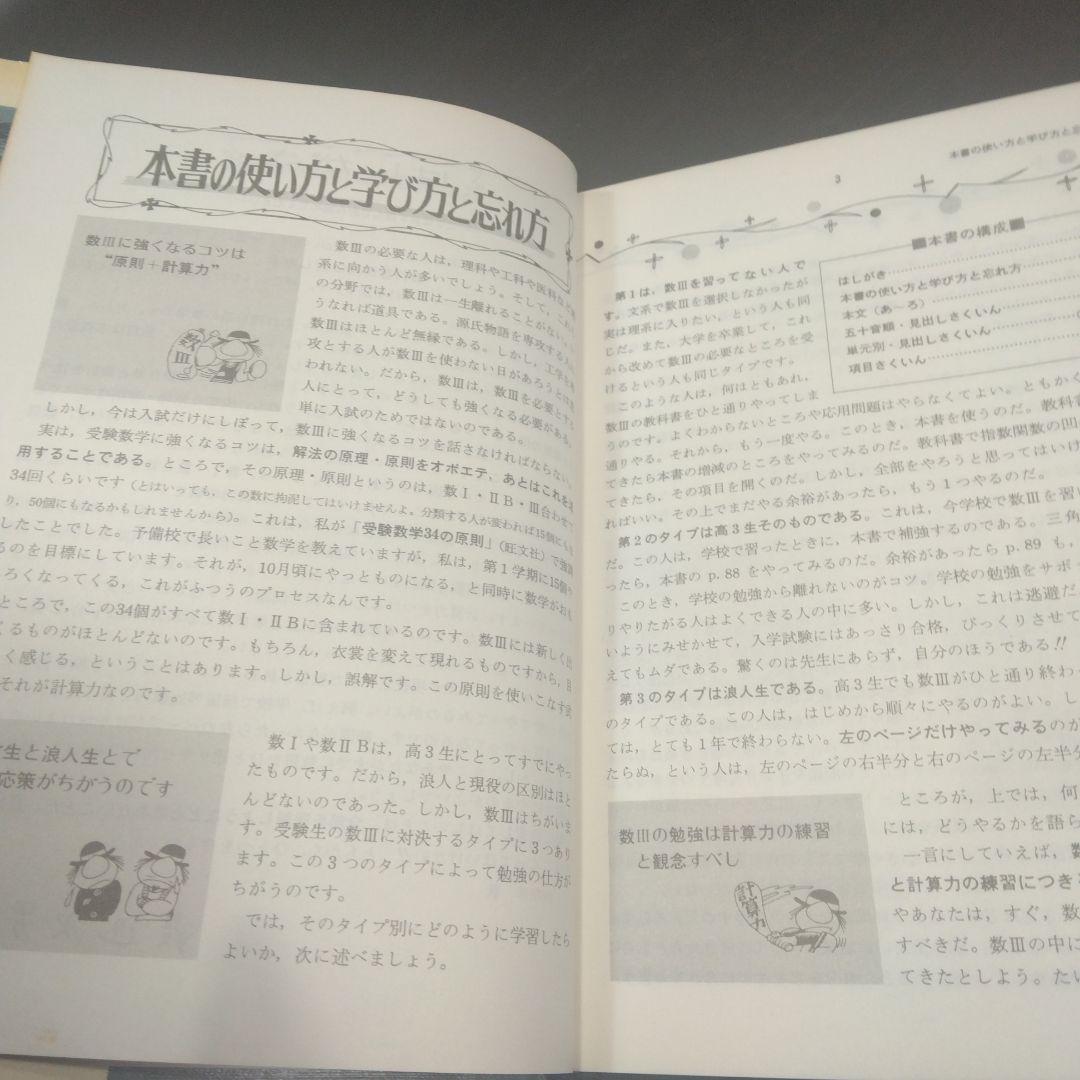 なべつぐの　ひける数Ⅲ　旺文社　1979年　重版2刷　渡辺次男