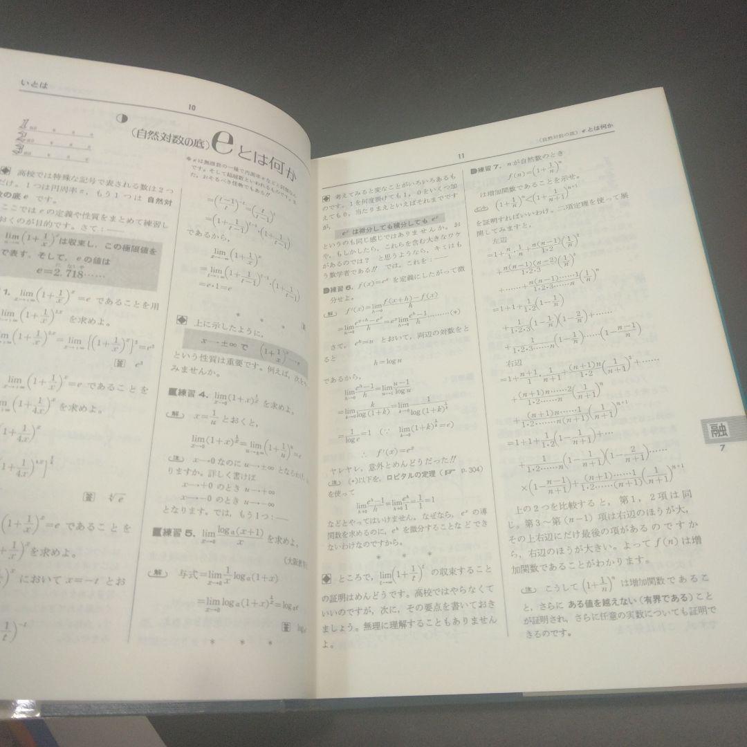 なべつぐの　ひける数Ⅲ　旺文社　1979年　重版2刷　渡辺次男