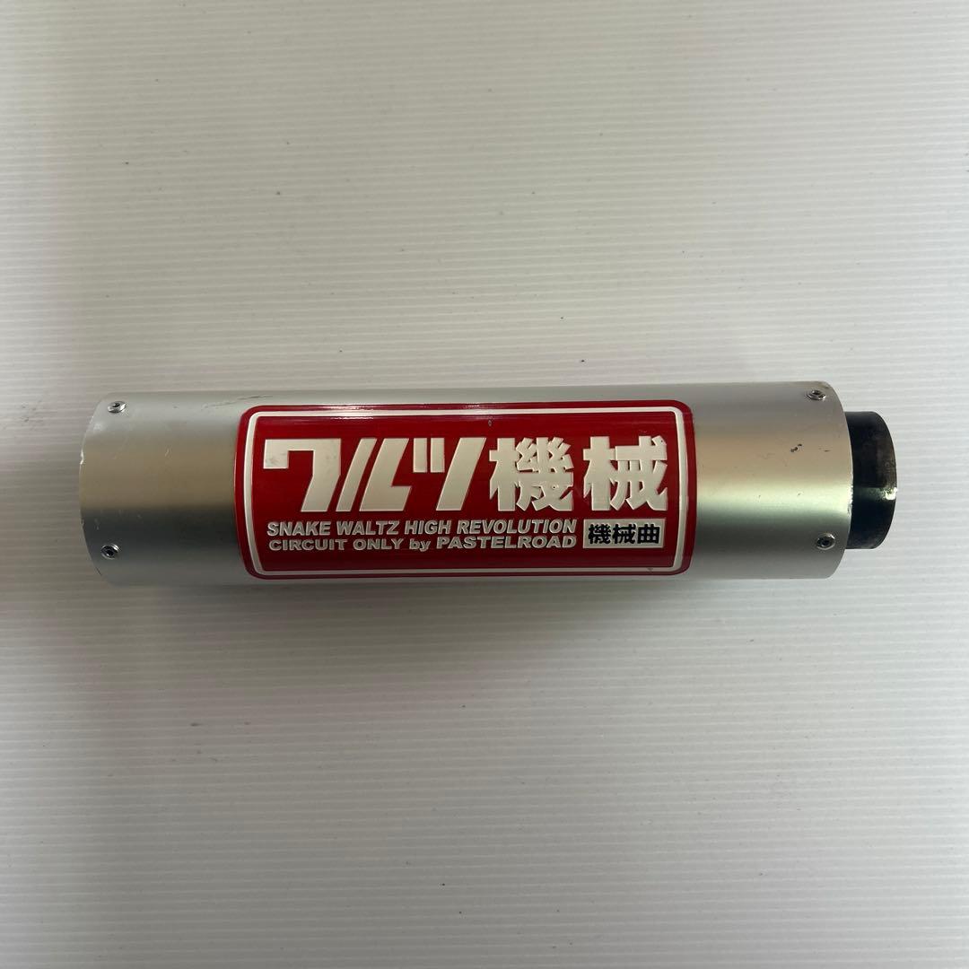 ワルツ機械サイレンサー50.8π